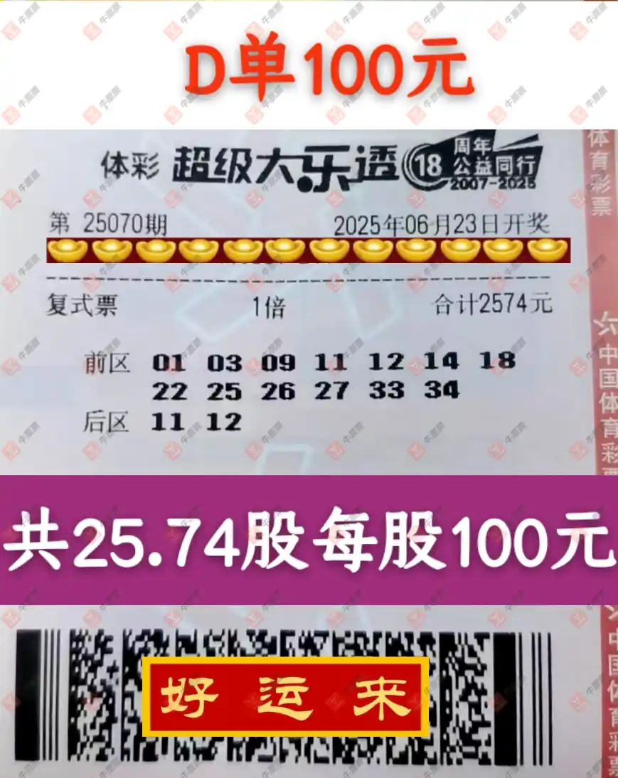 牛票票