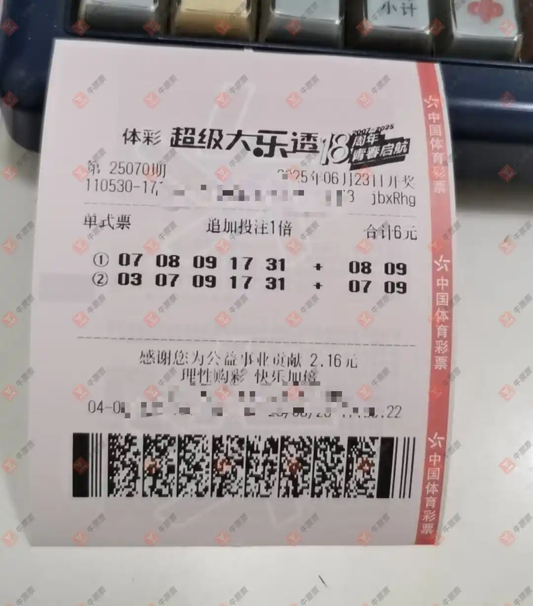 牛票票