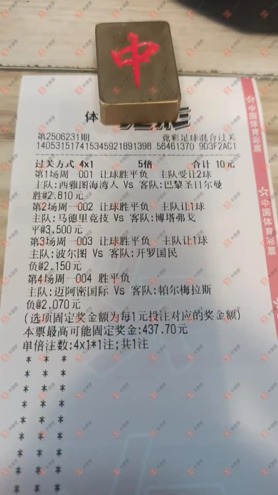 牛票票