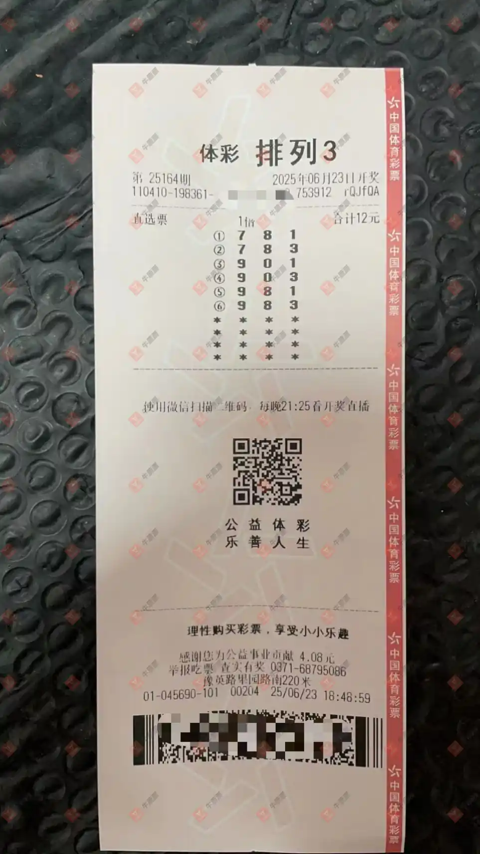 牛票票