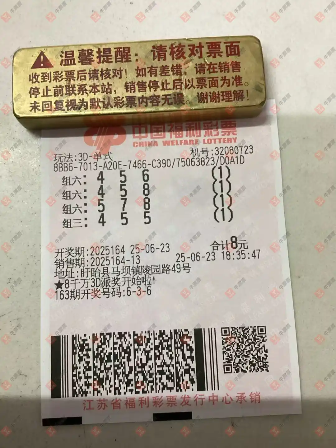 牛票票