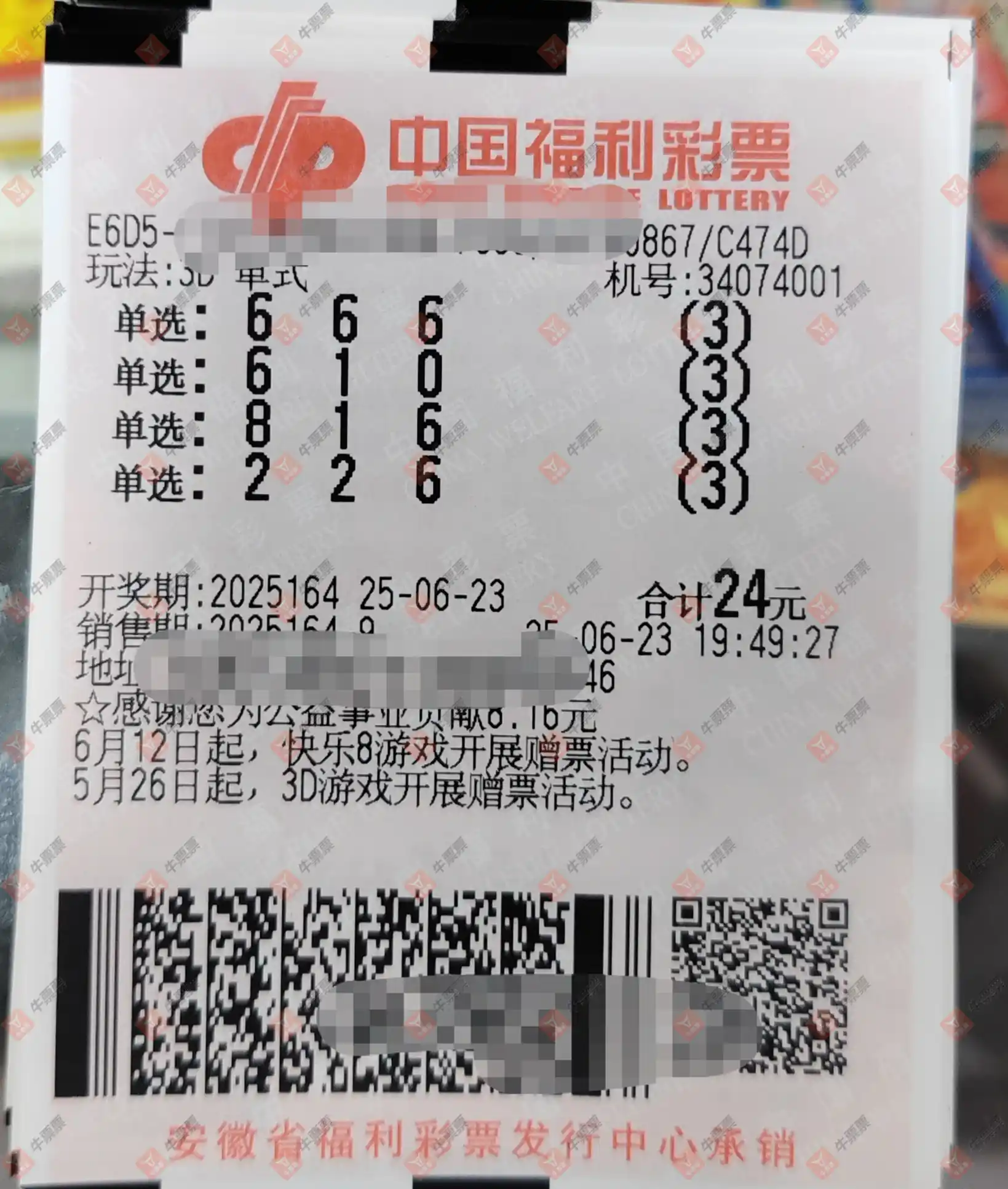 牛票票