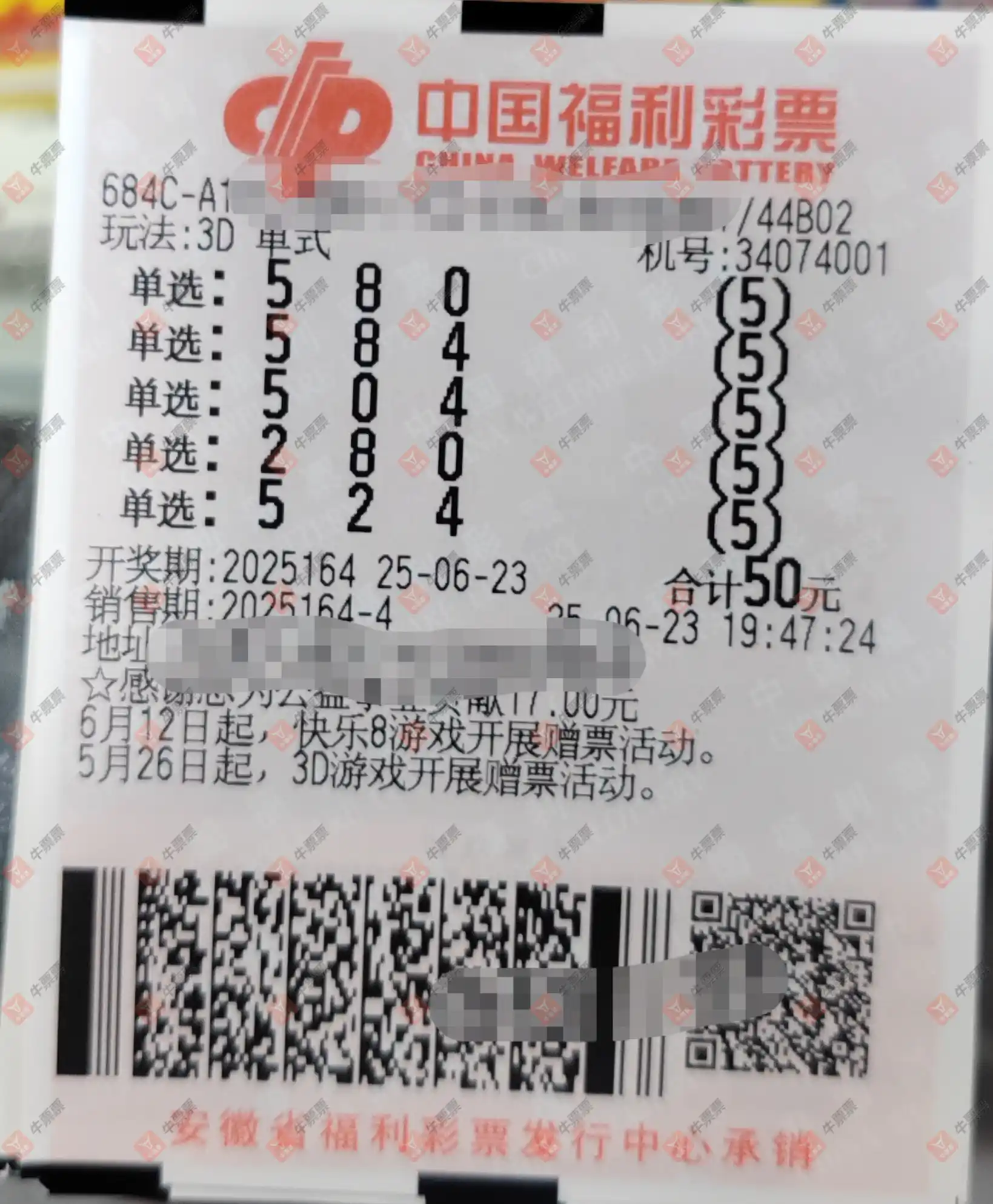 牛票票