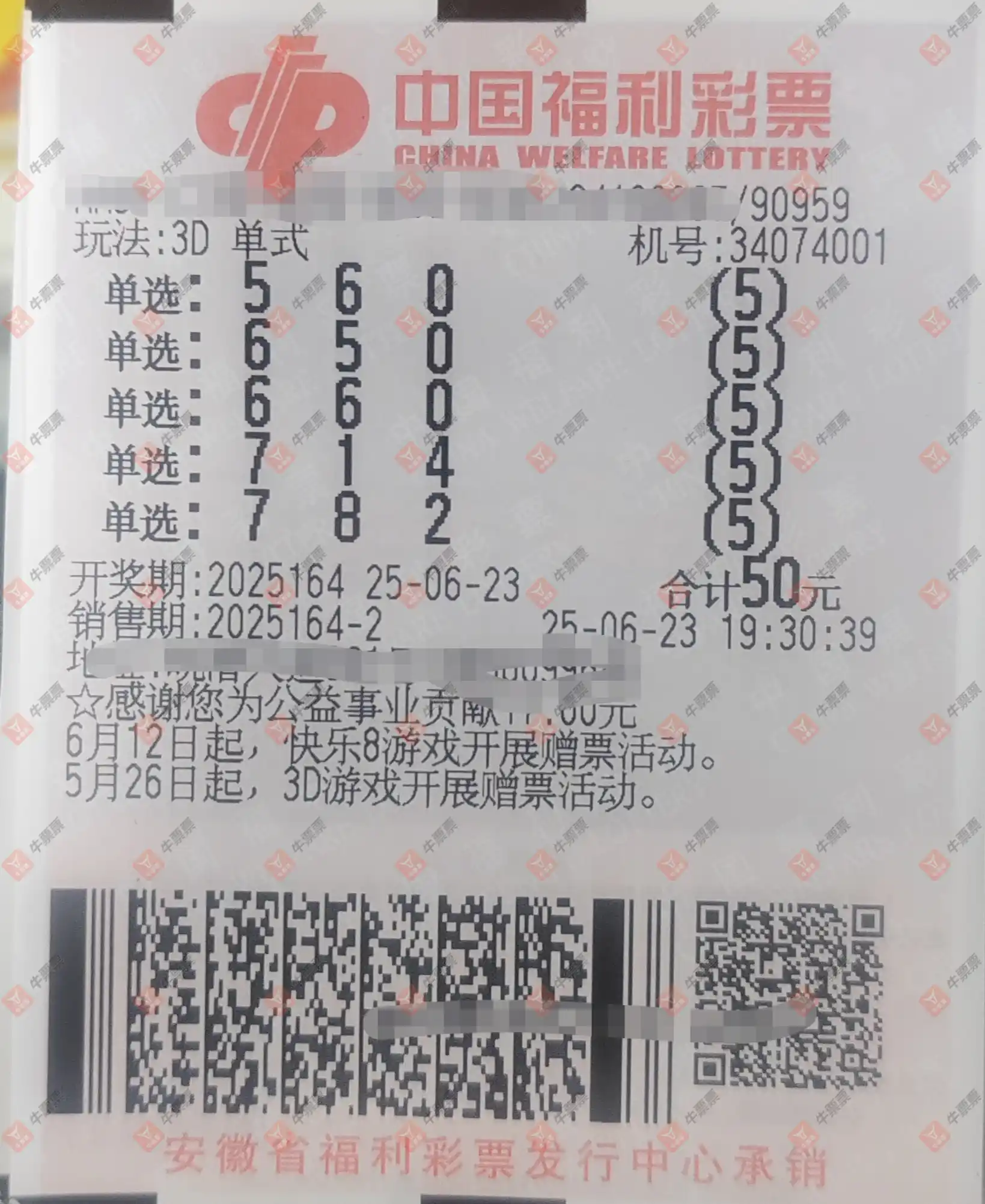牛票票