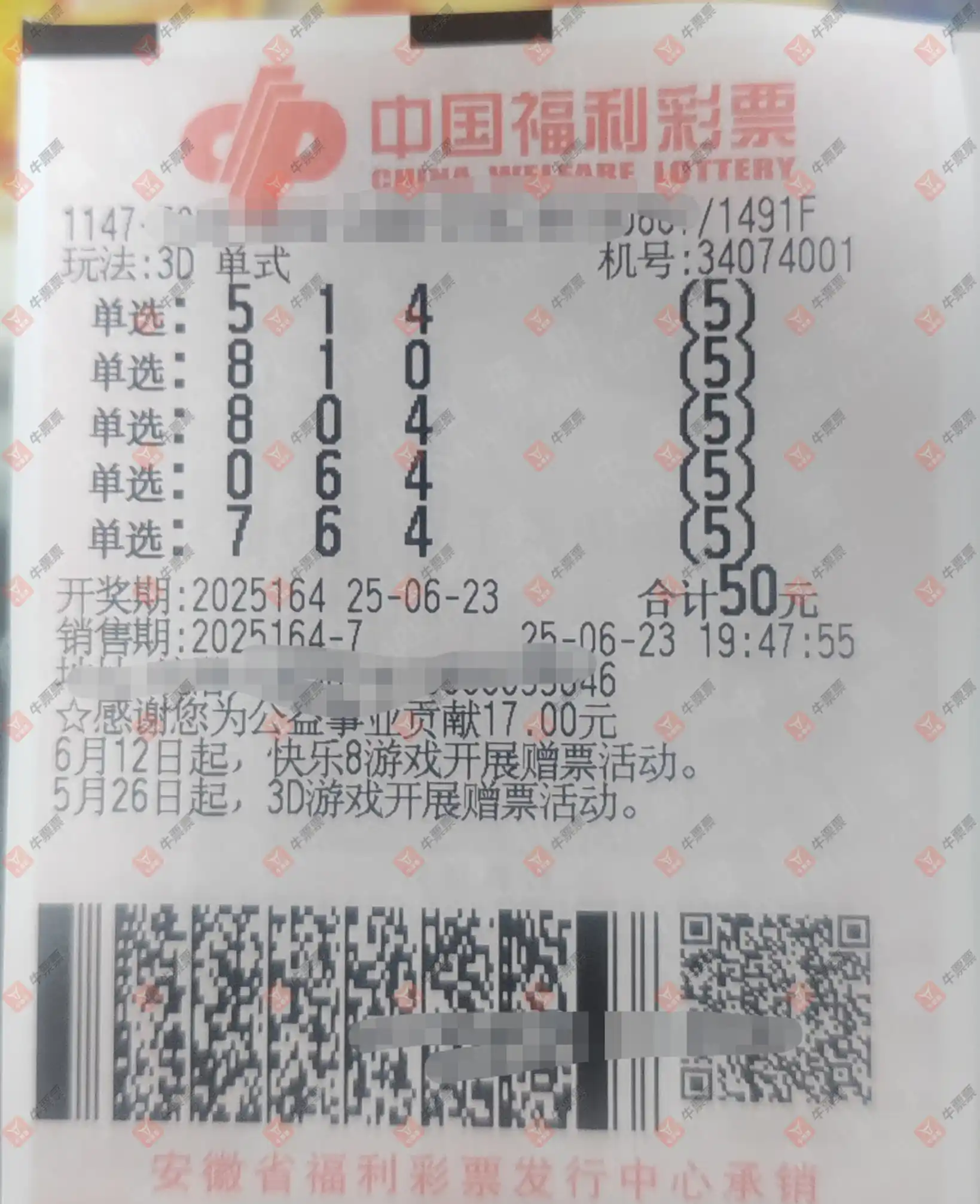 牛票票