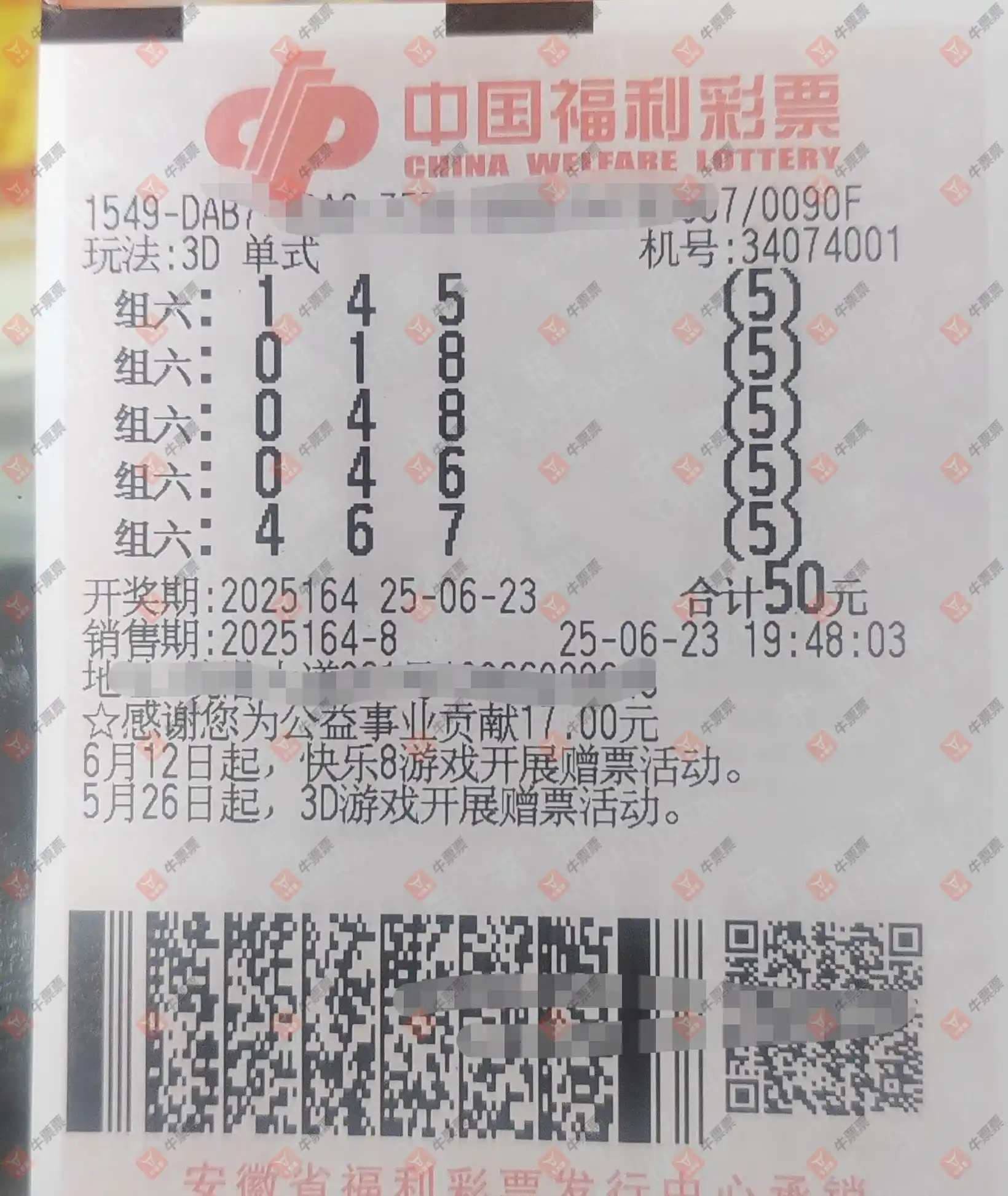 牛票票