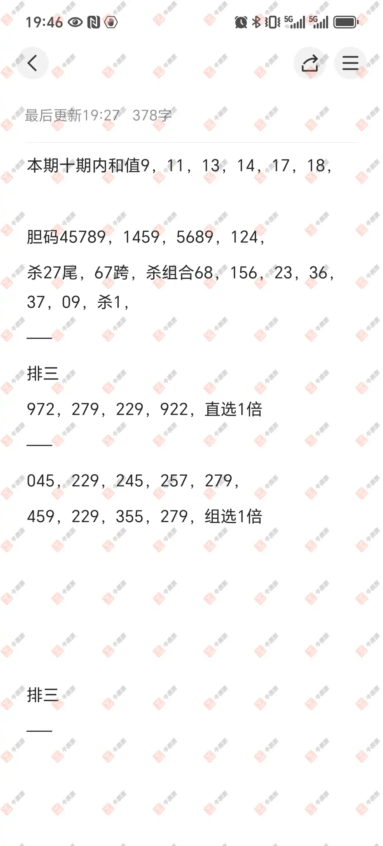 牛票票