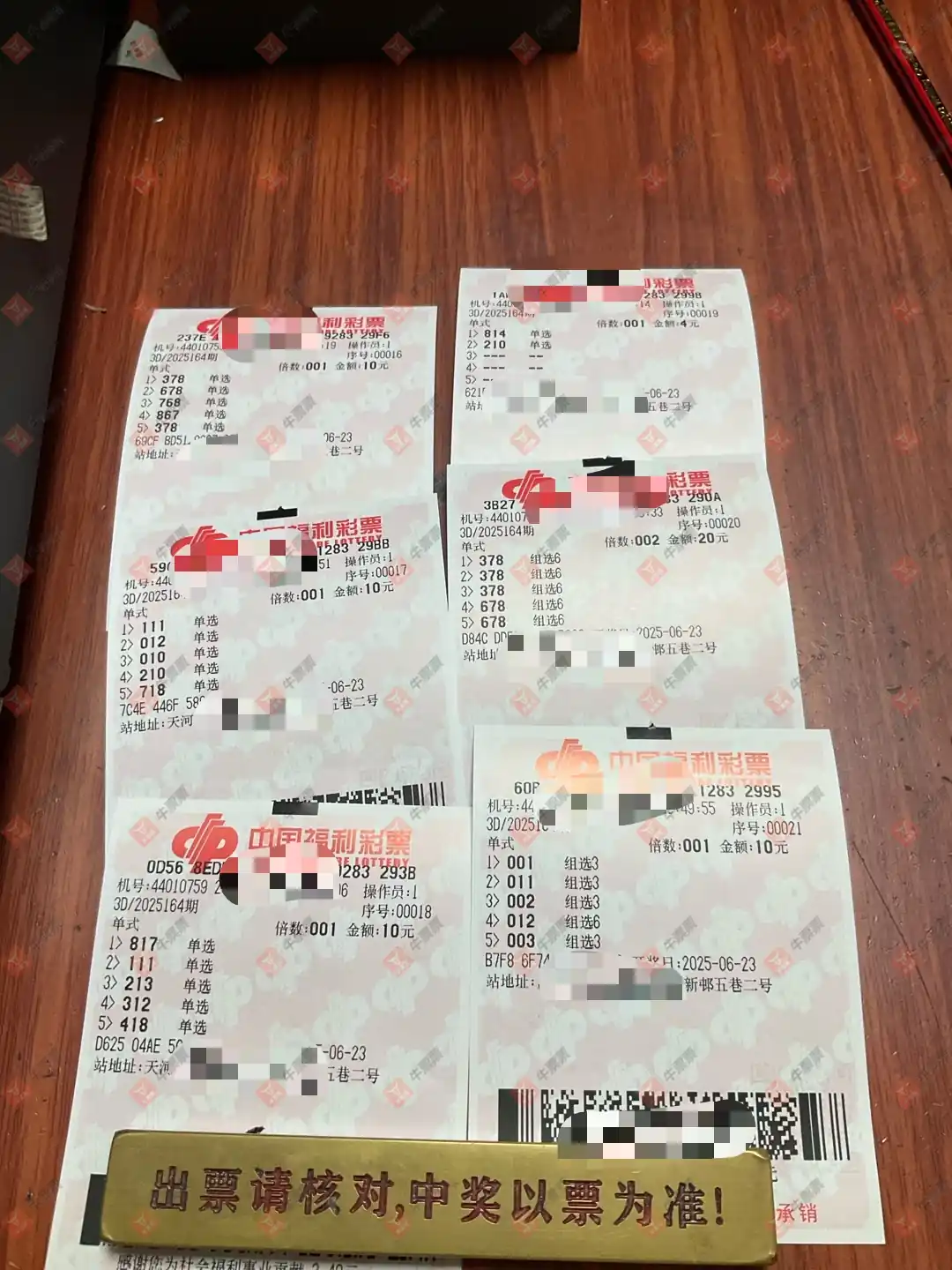 牛票票