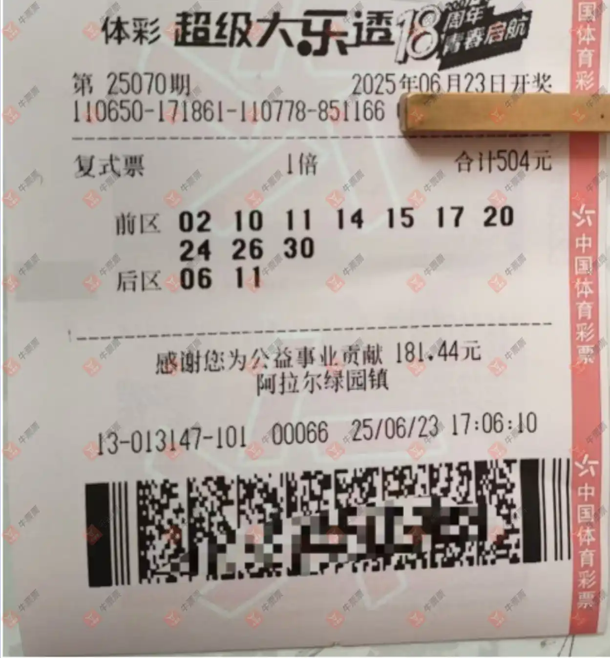 牛票票
