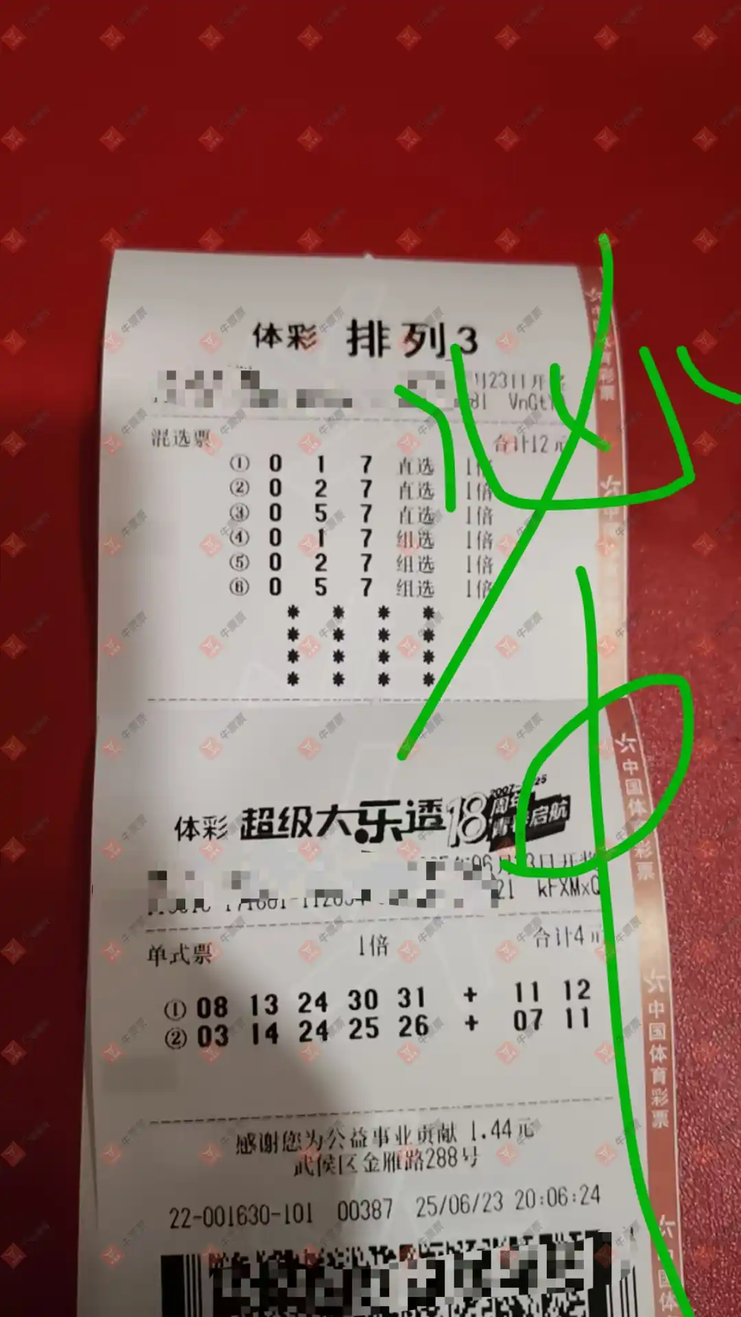 牛票票
