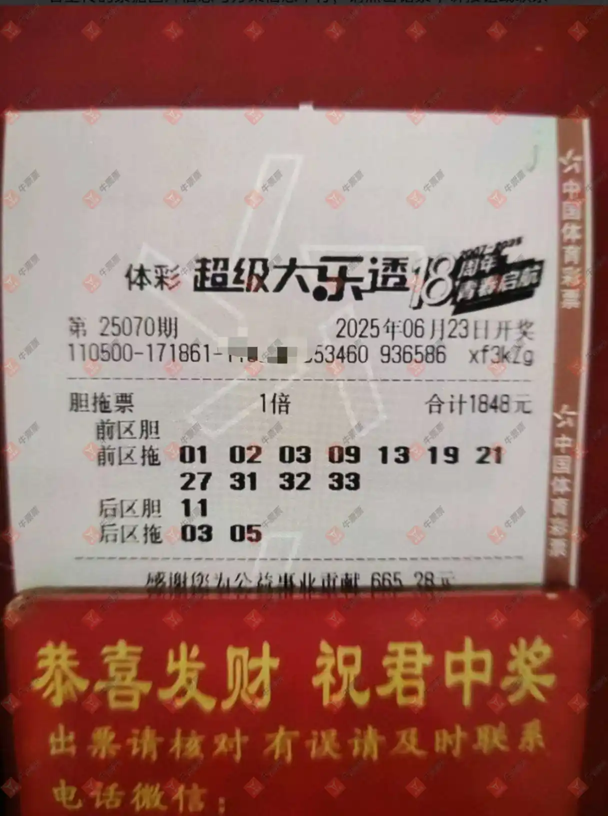 牛票票