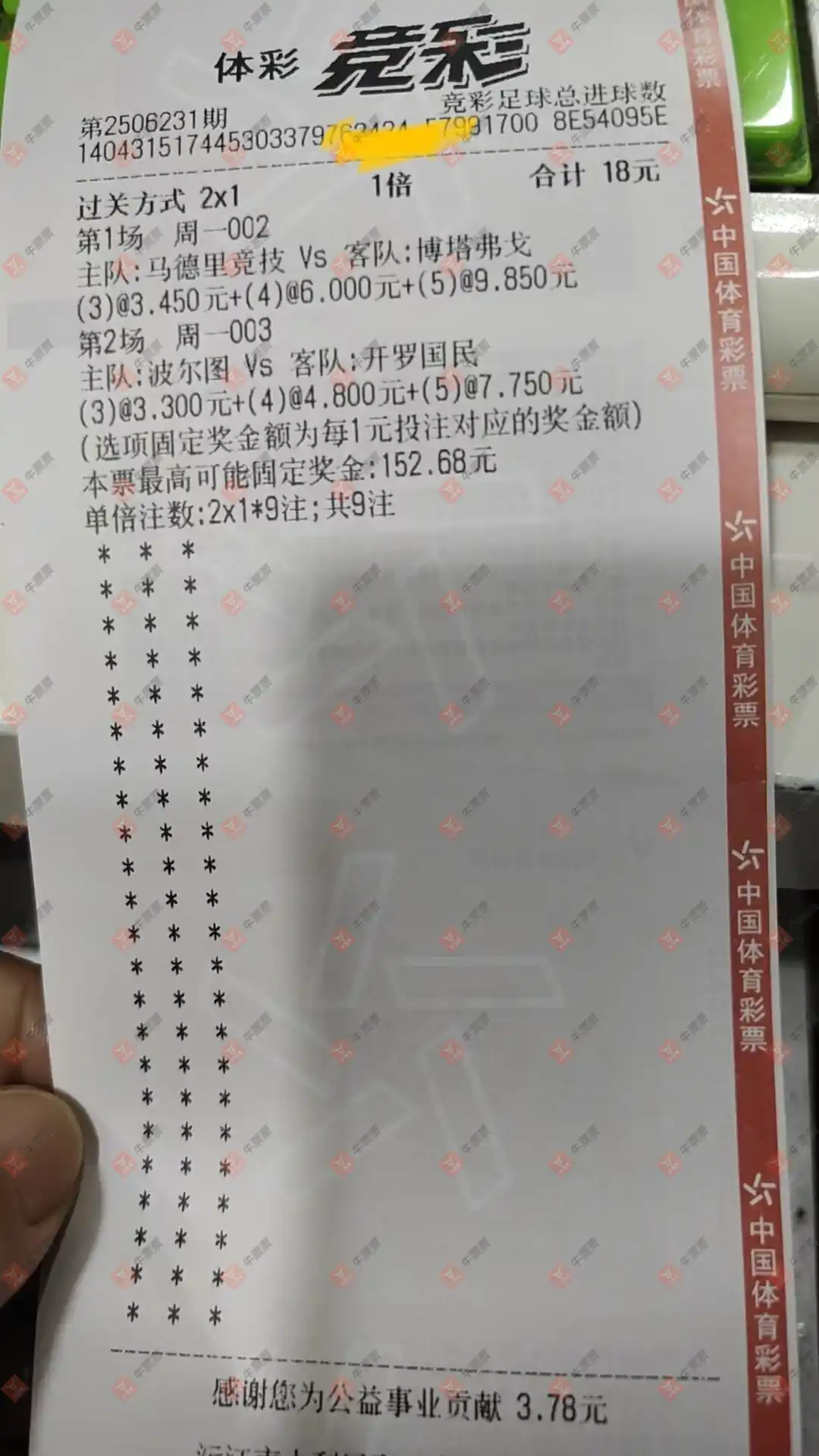 牛票票