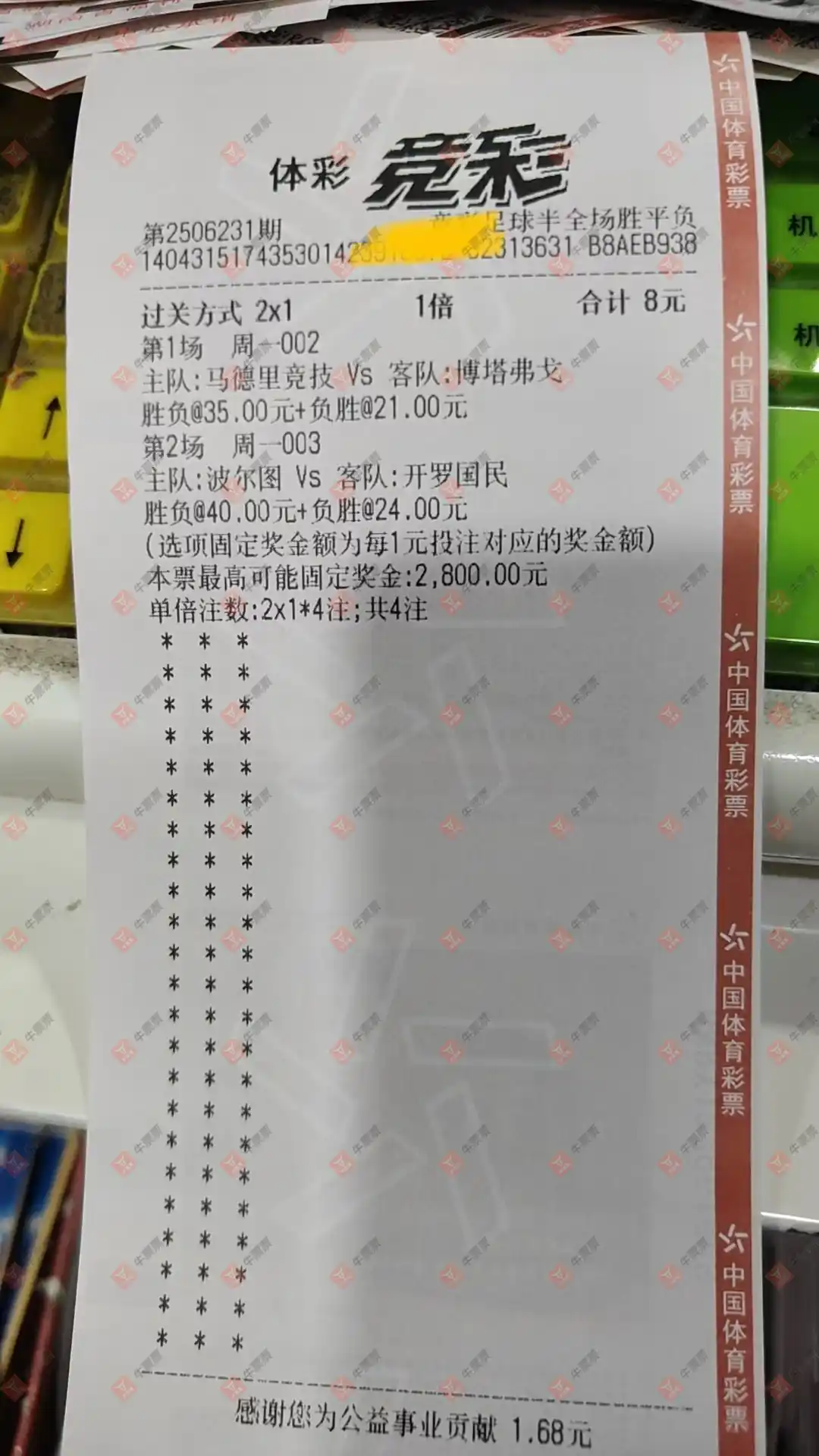 牛票票
