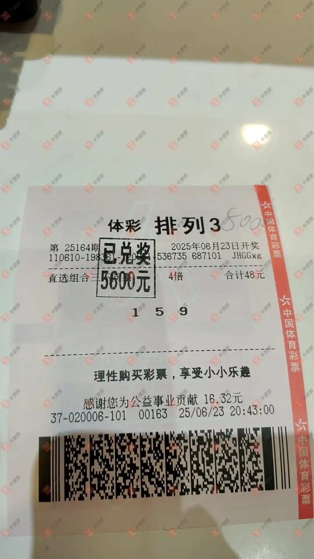 牛票票