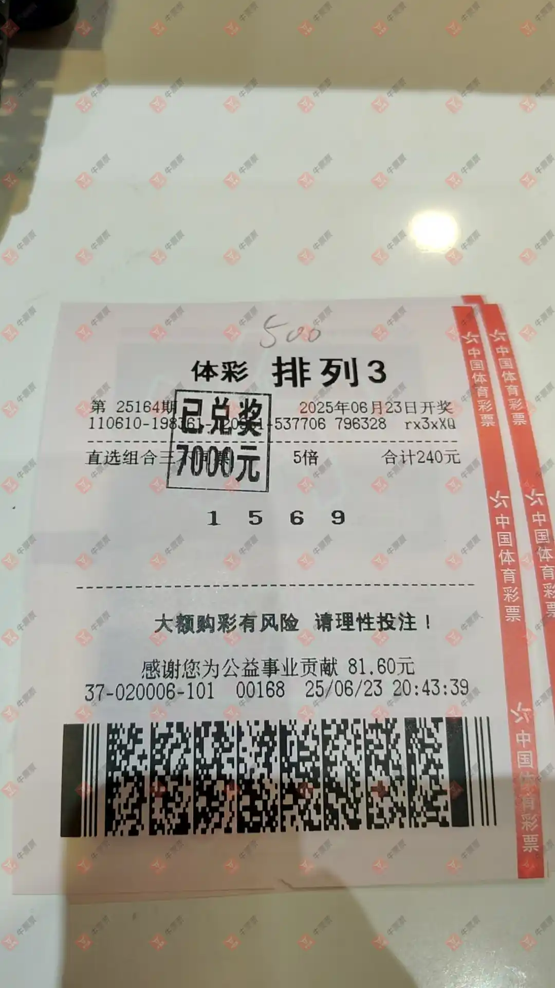 牛票票