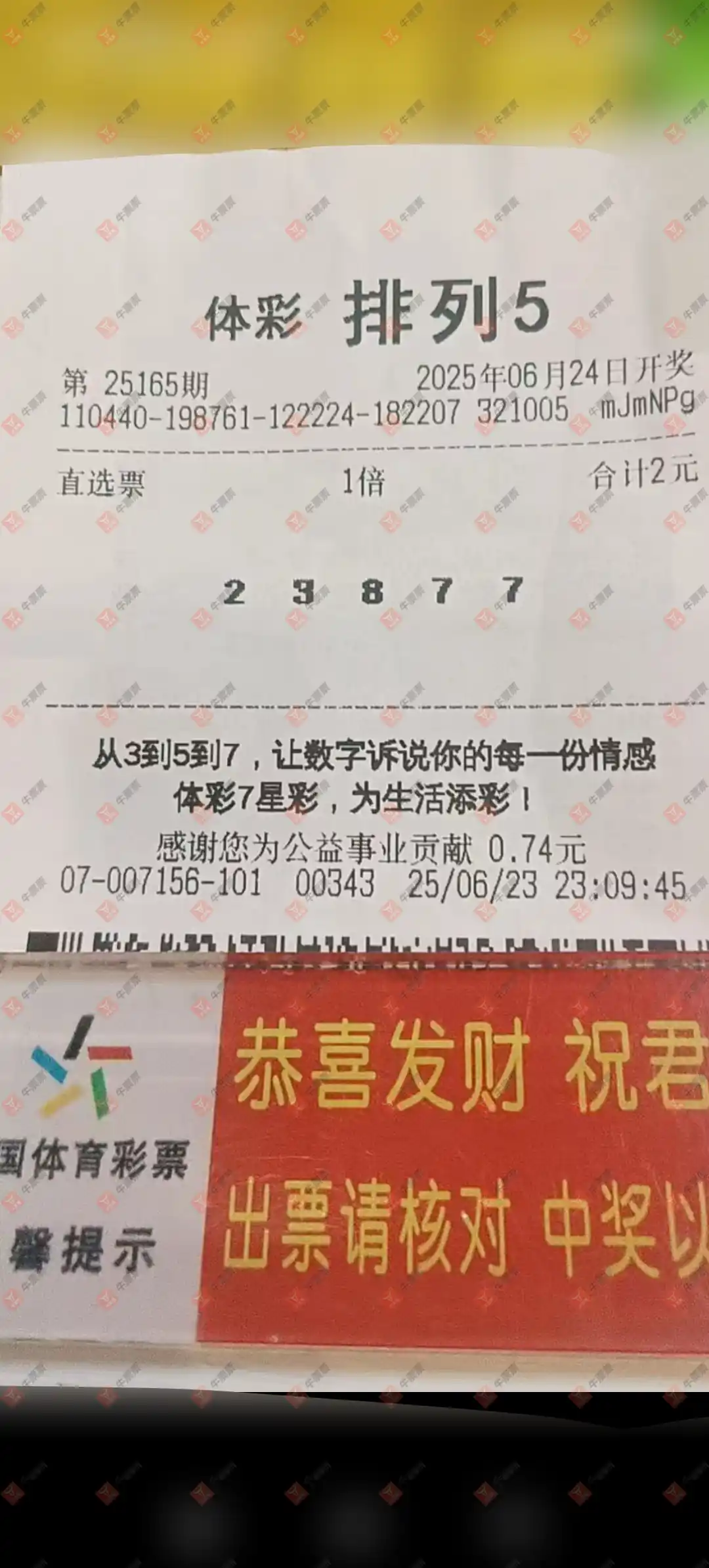 牛票票