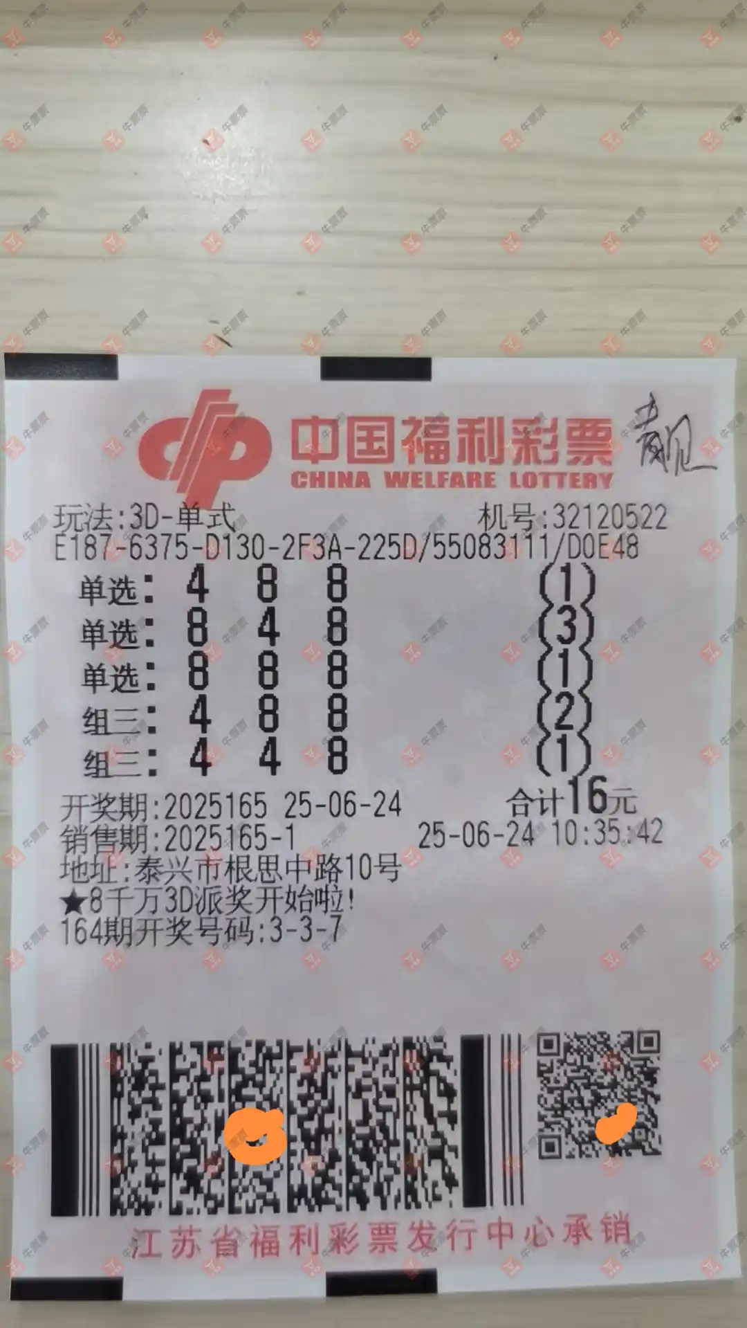 牛票票