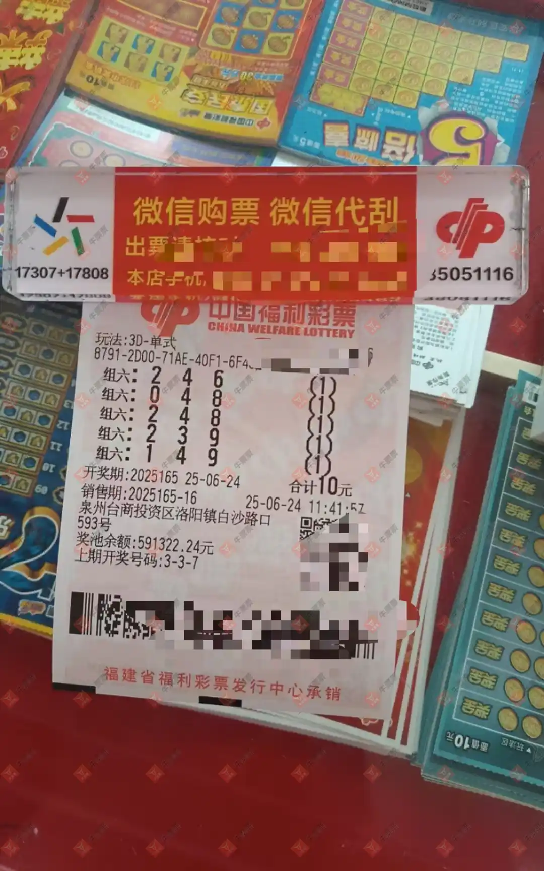 牛票票