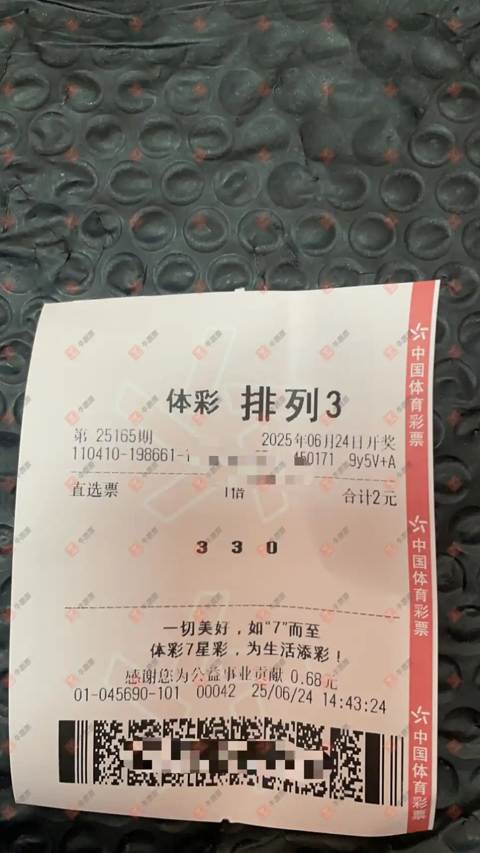 牛票票