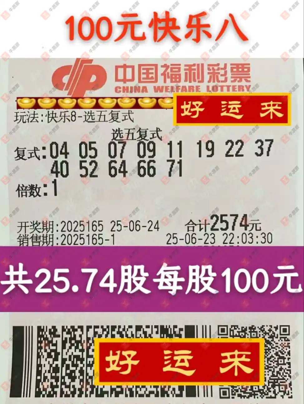 牛票票