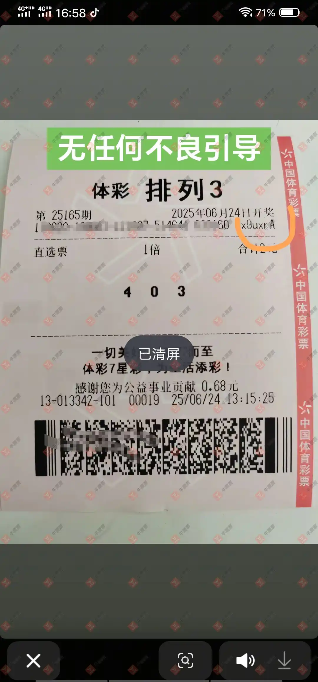 牛票票