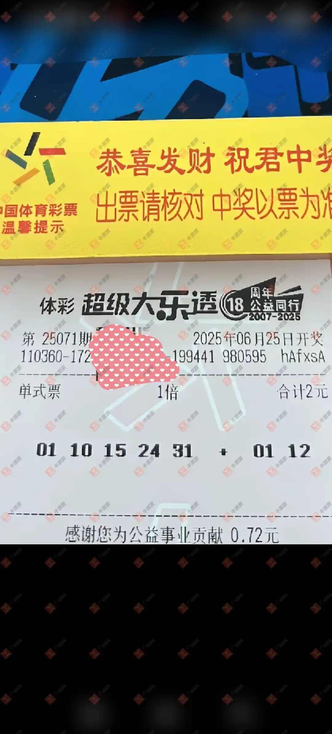 牛票票