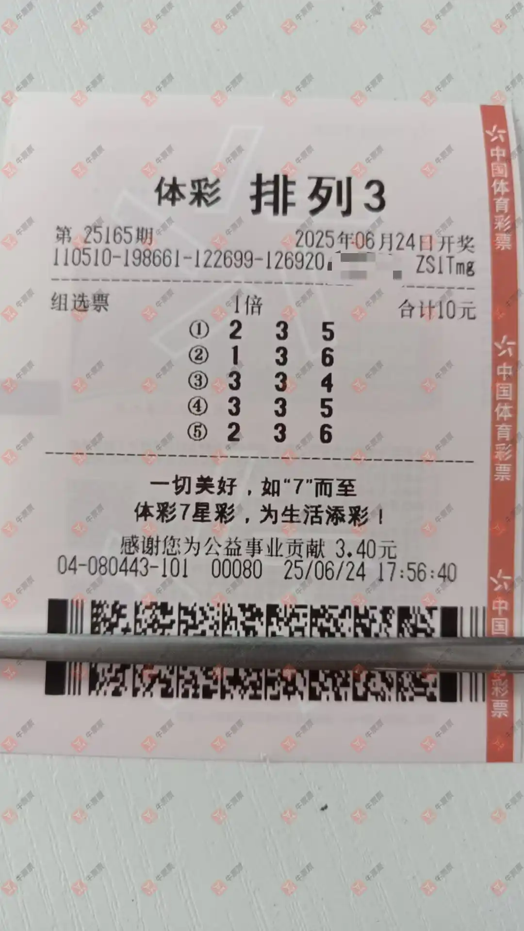 牛票票