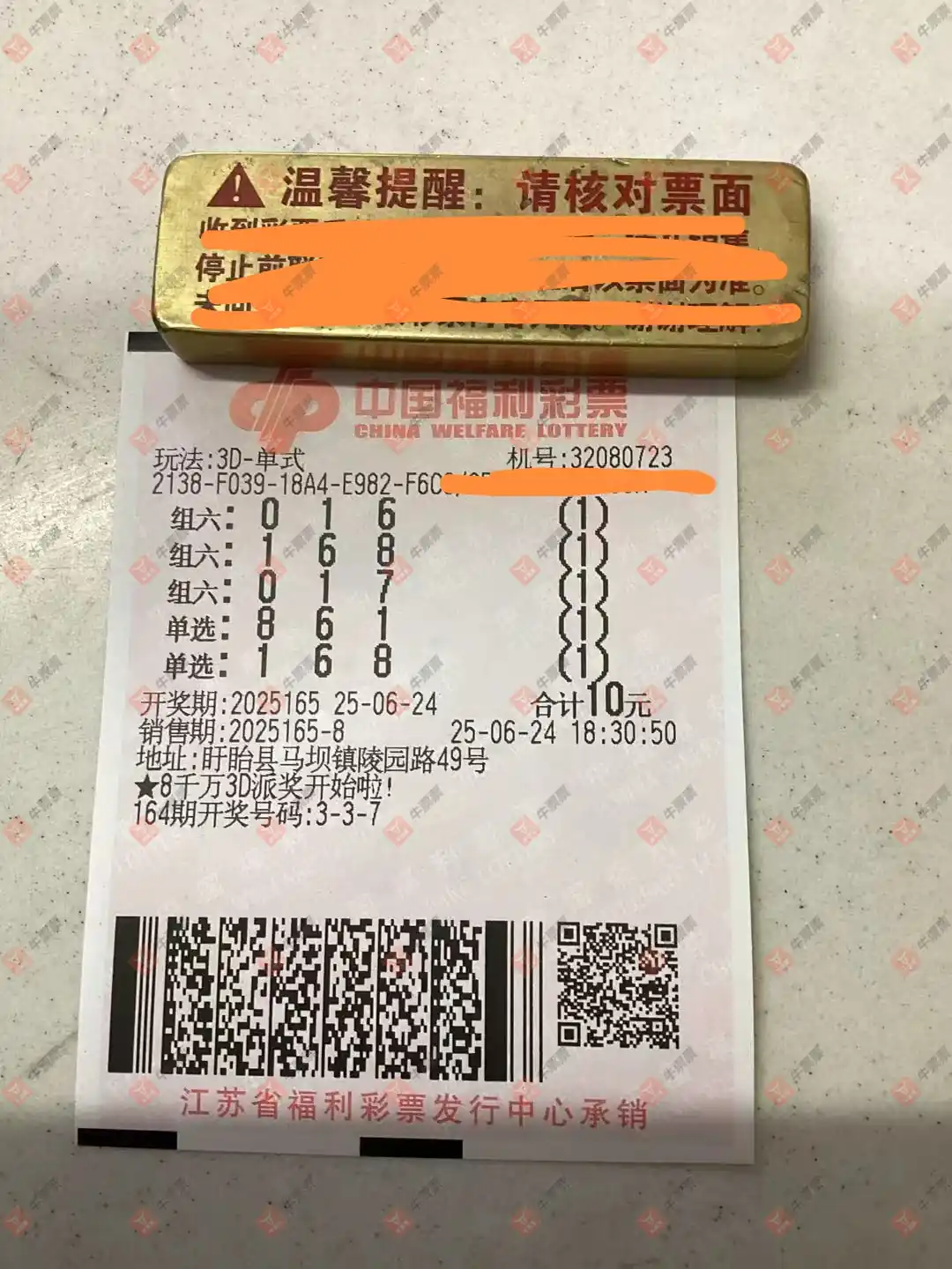 牛票票
