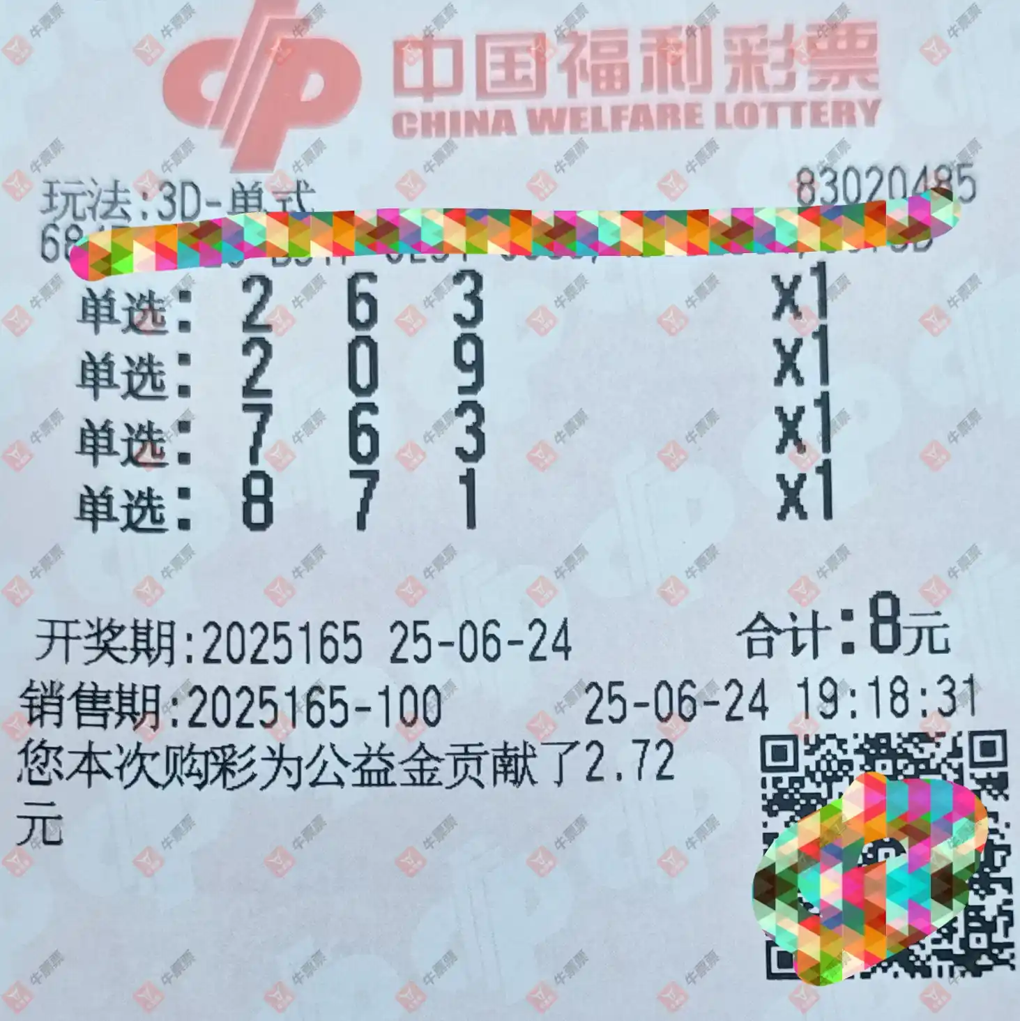 牛票票