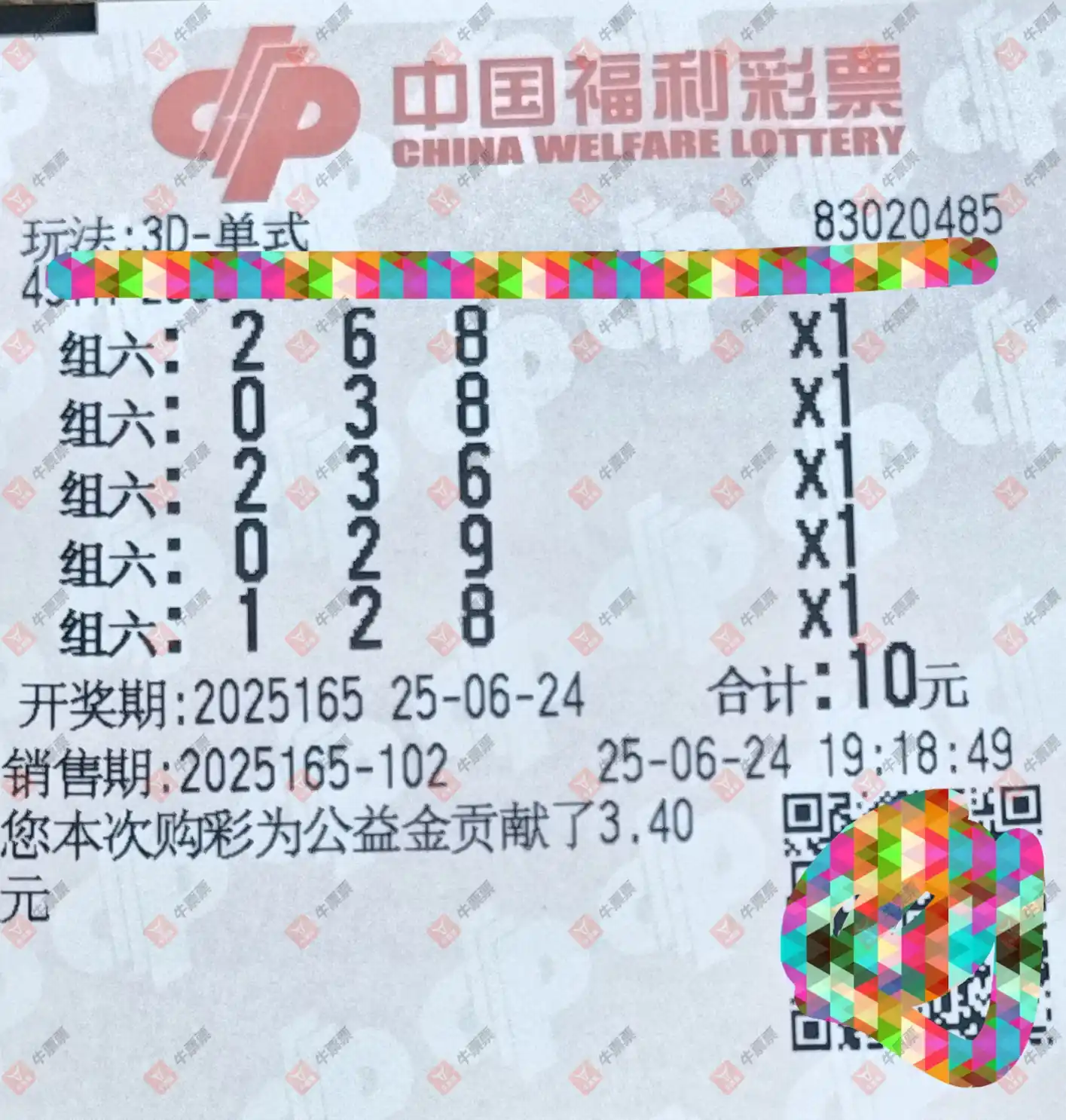 牛票票