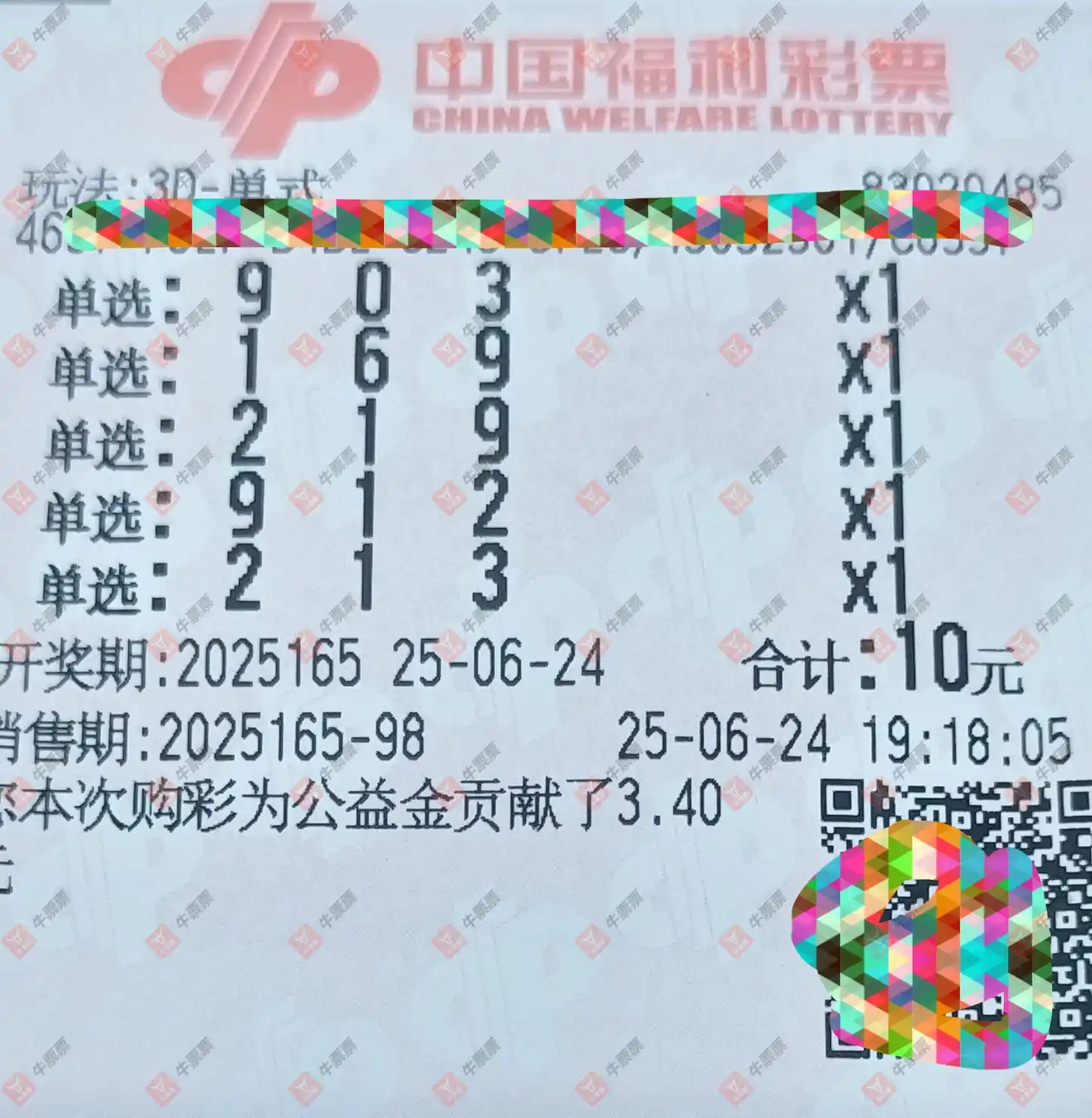 牛票票