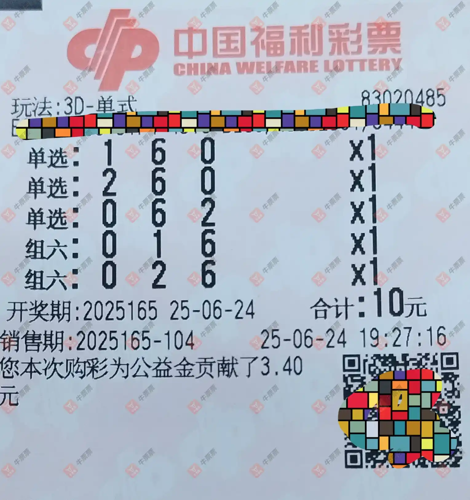 牛票票