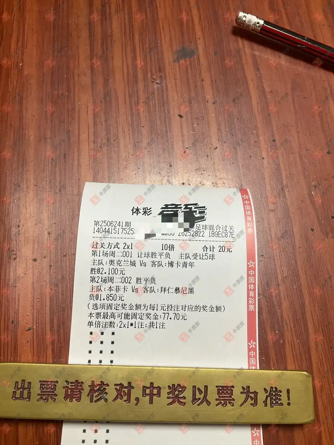 牛票票