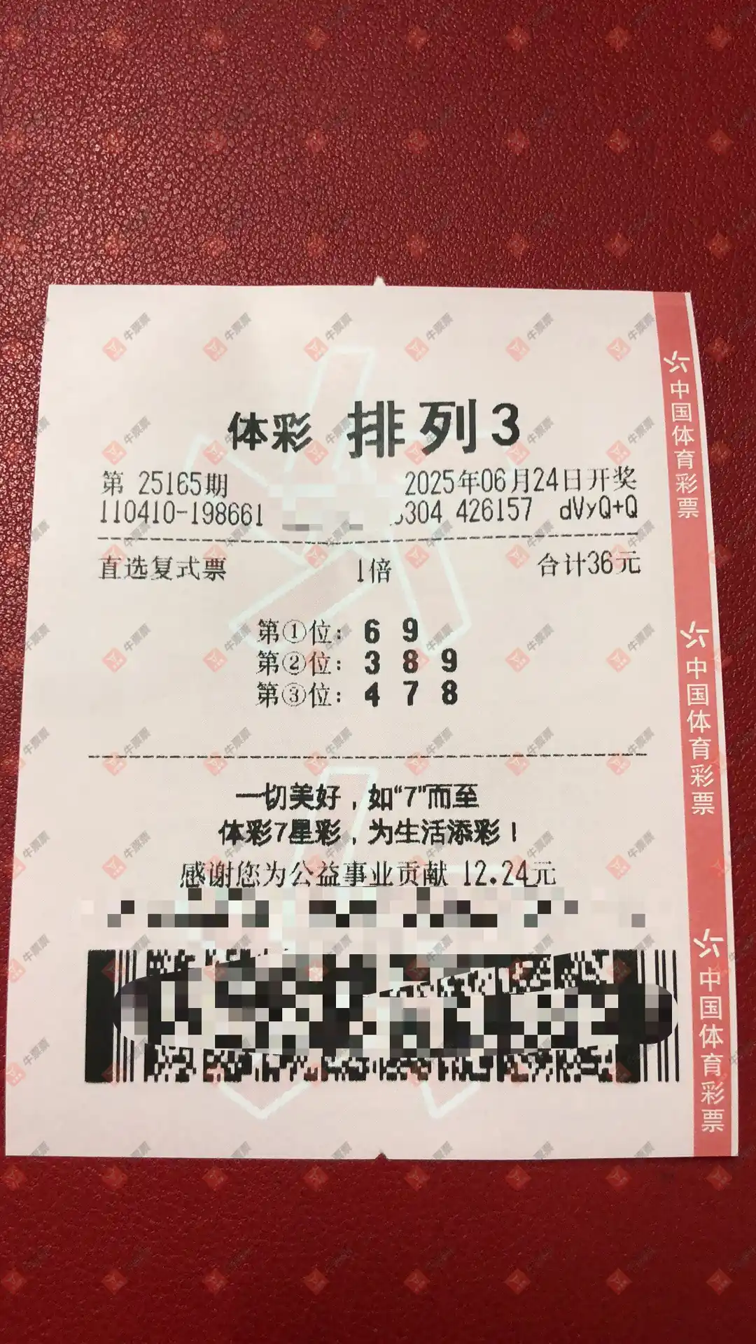 牛票票