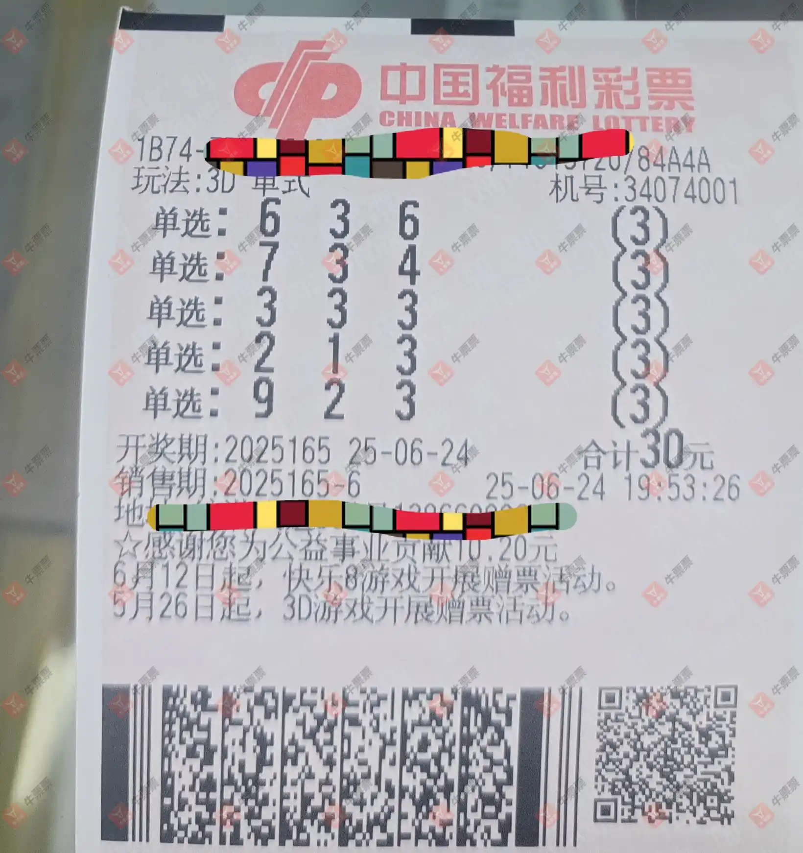牛票票