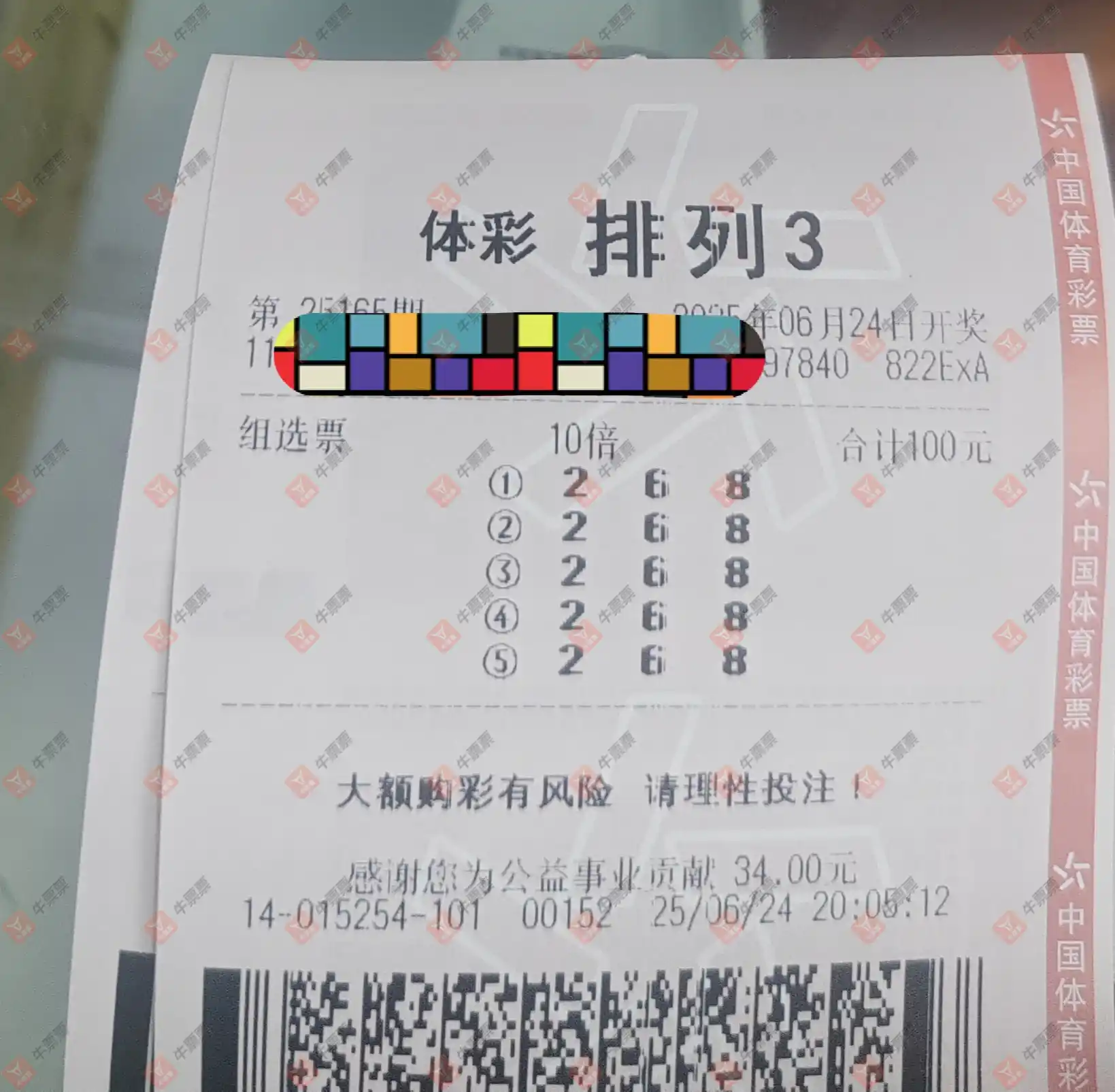 牛票票