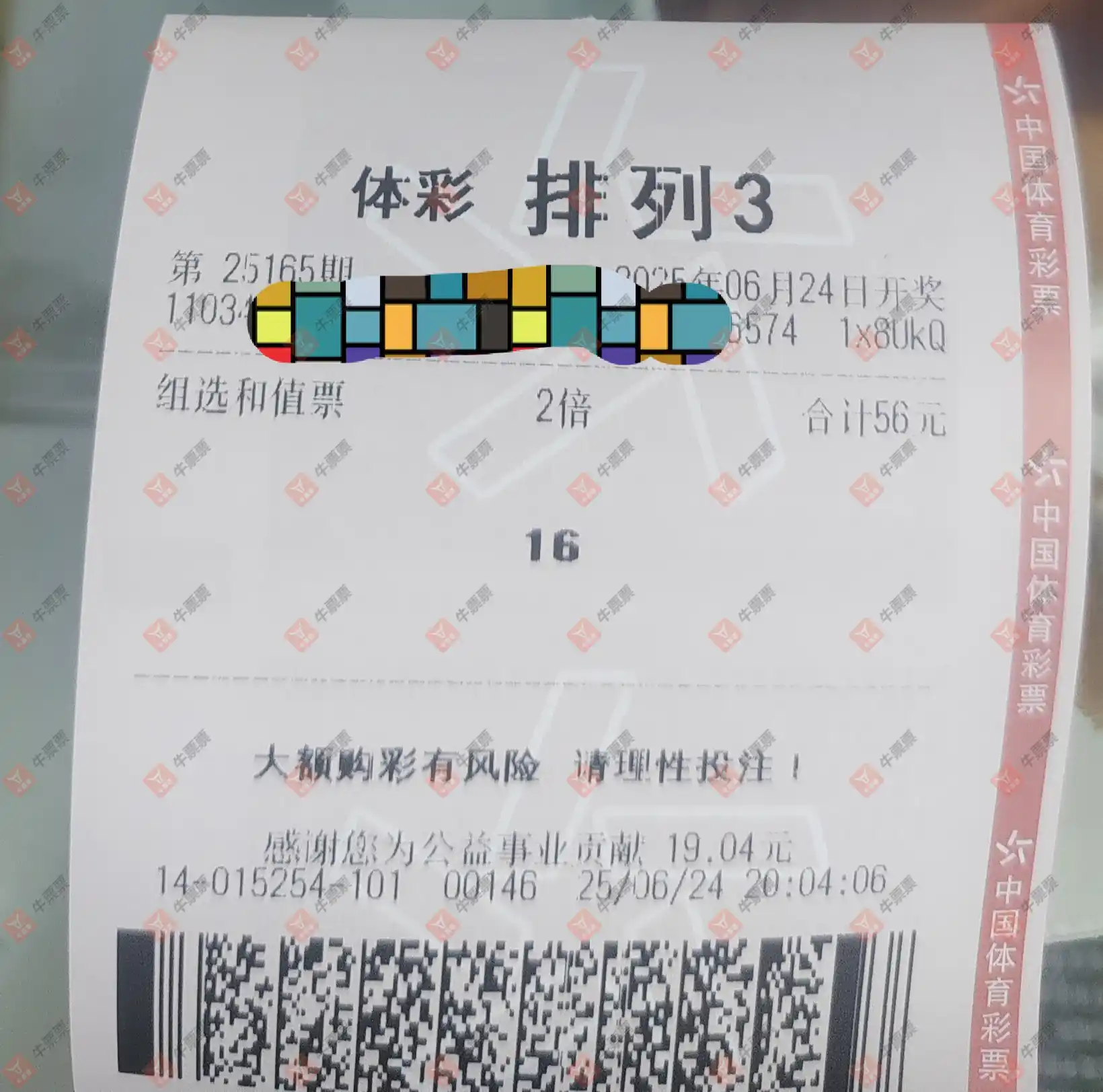牛票票