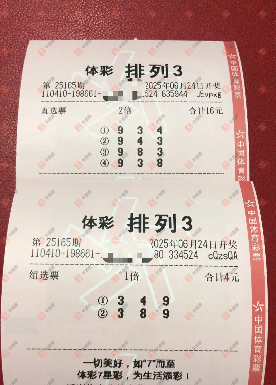牛票票