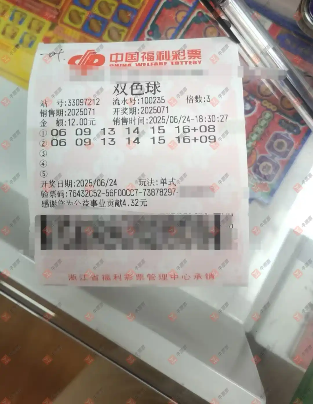 牛票票