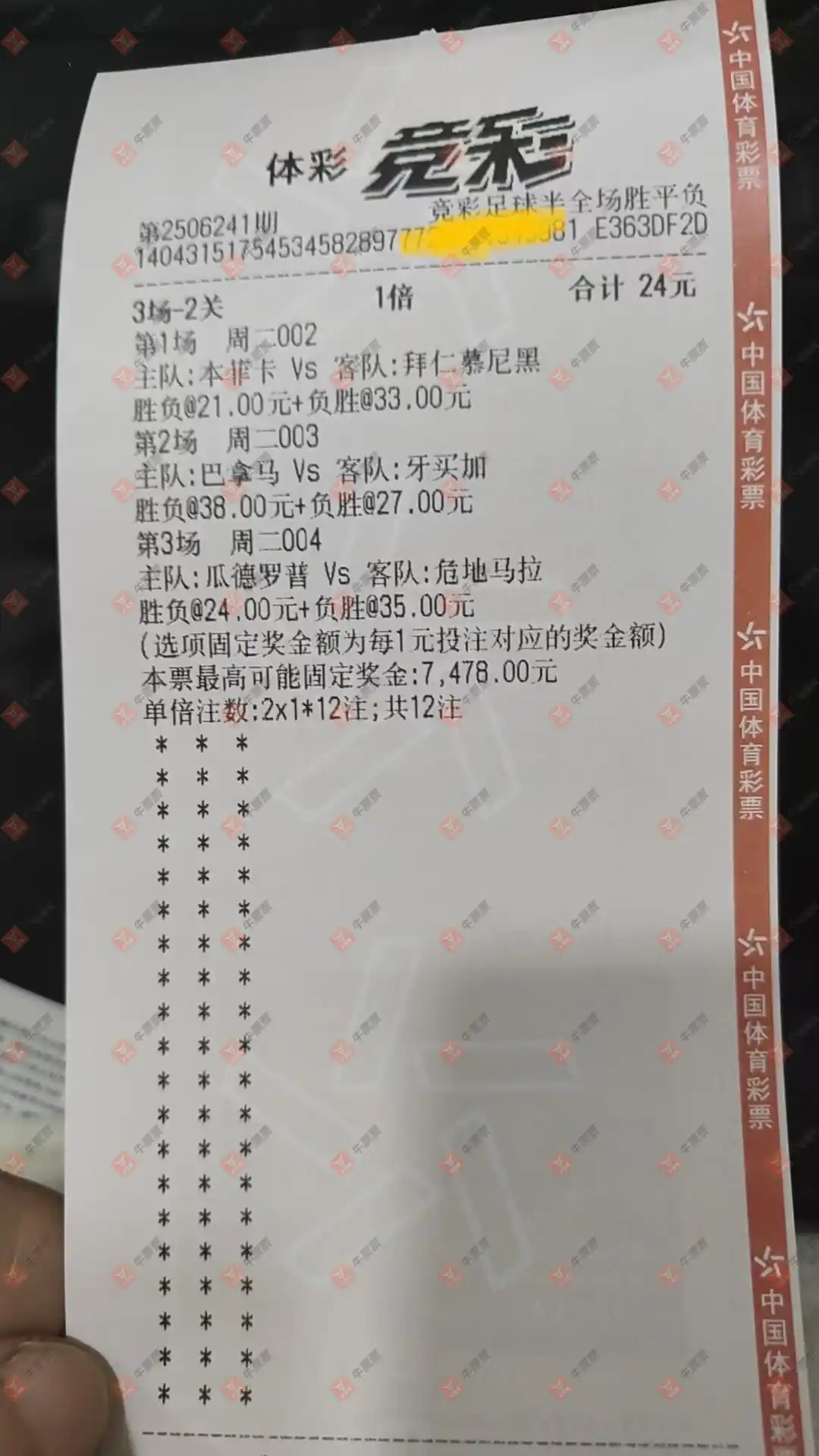 牛票票