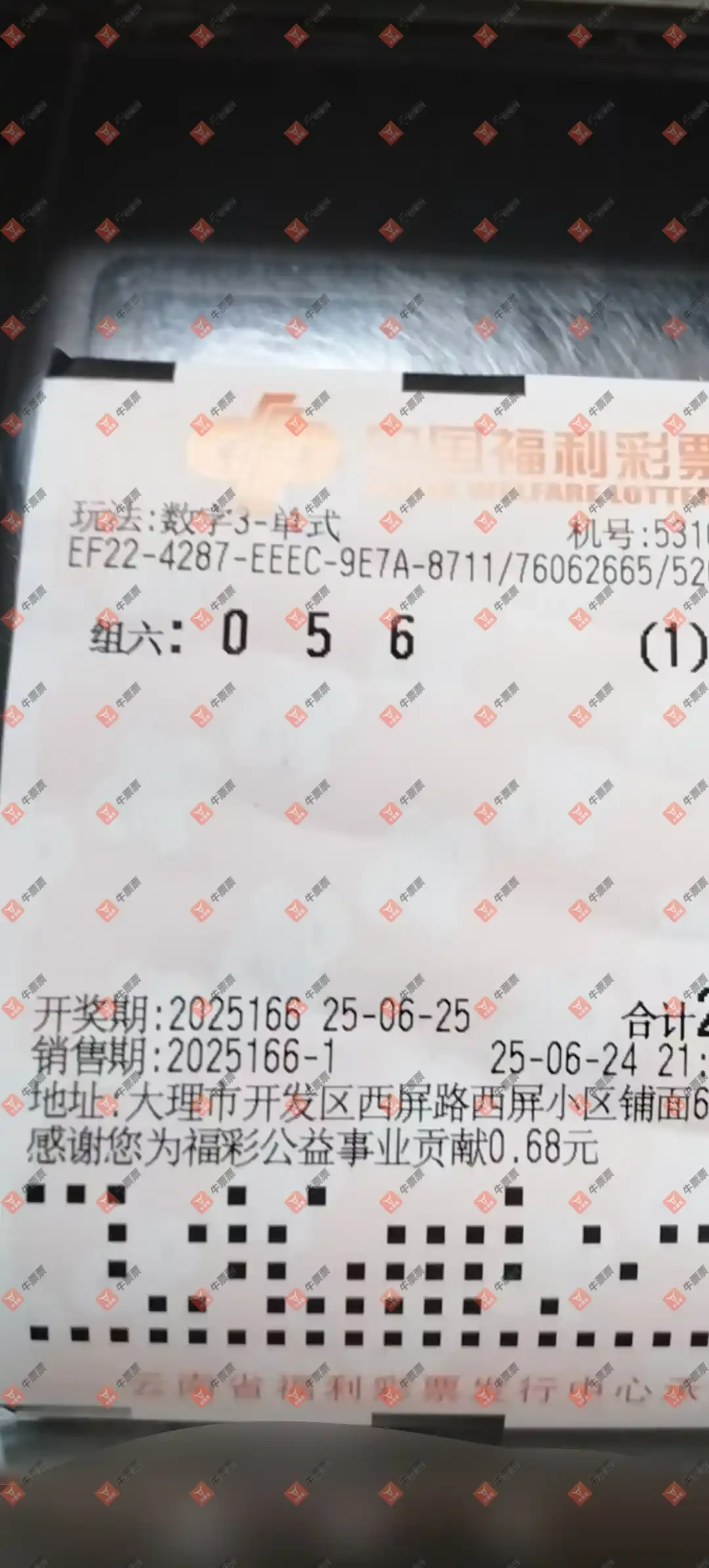 牛票票
