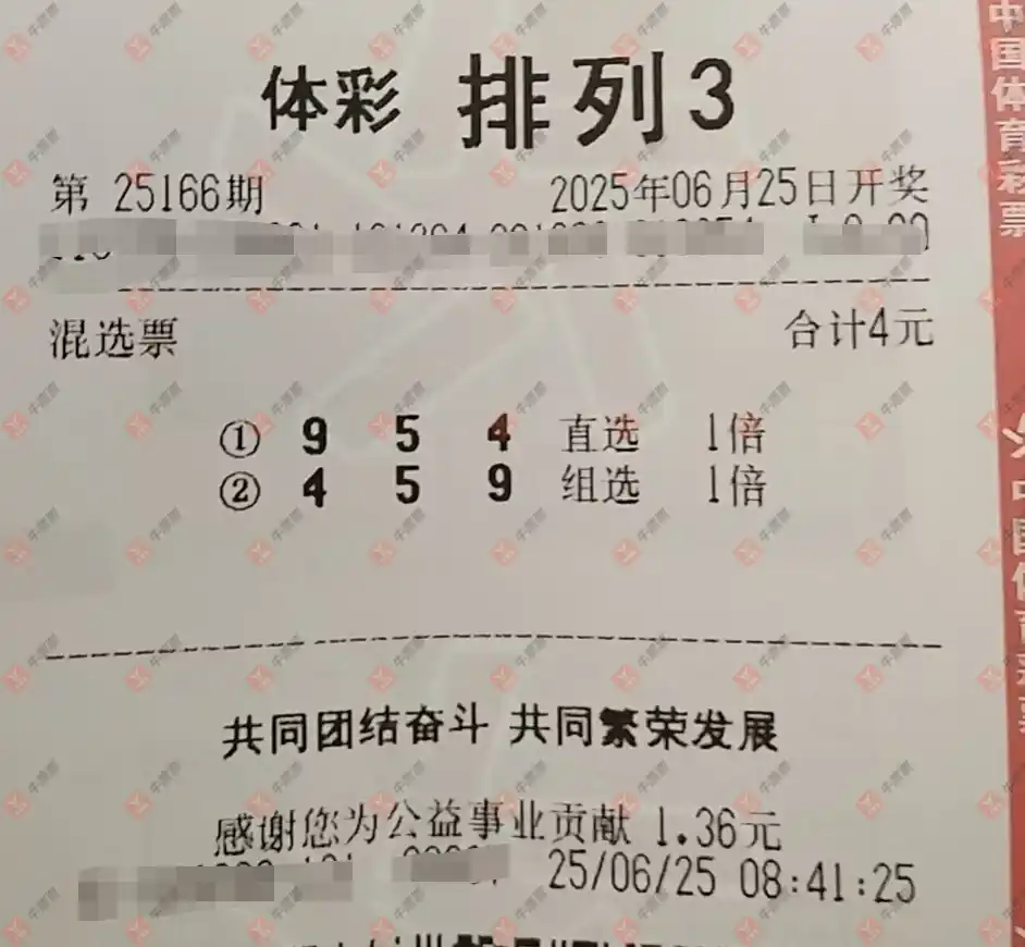 牛票票