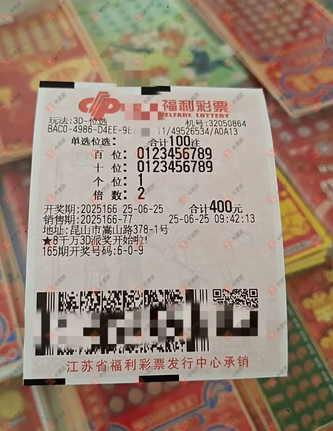 牛票票