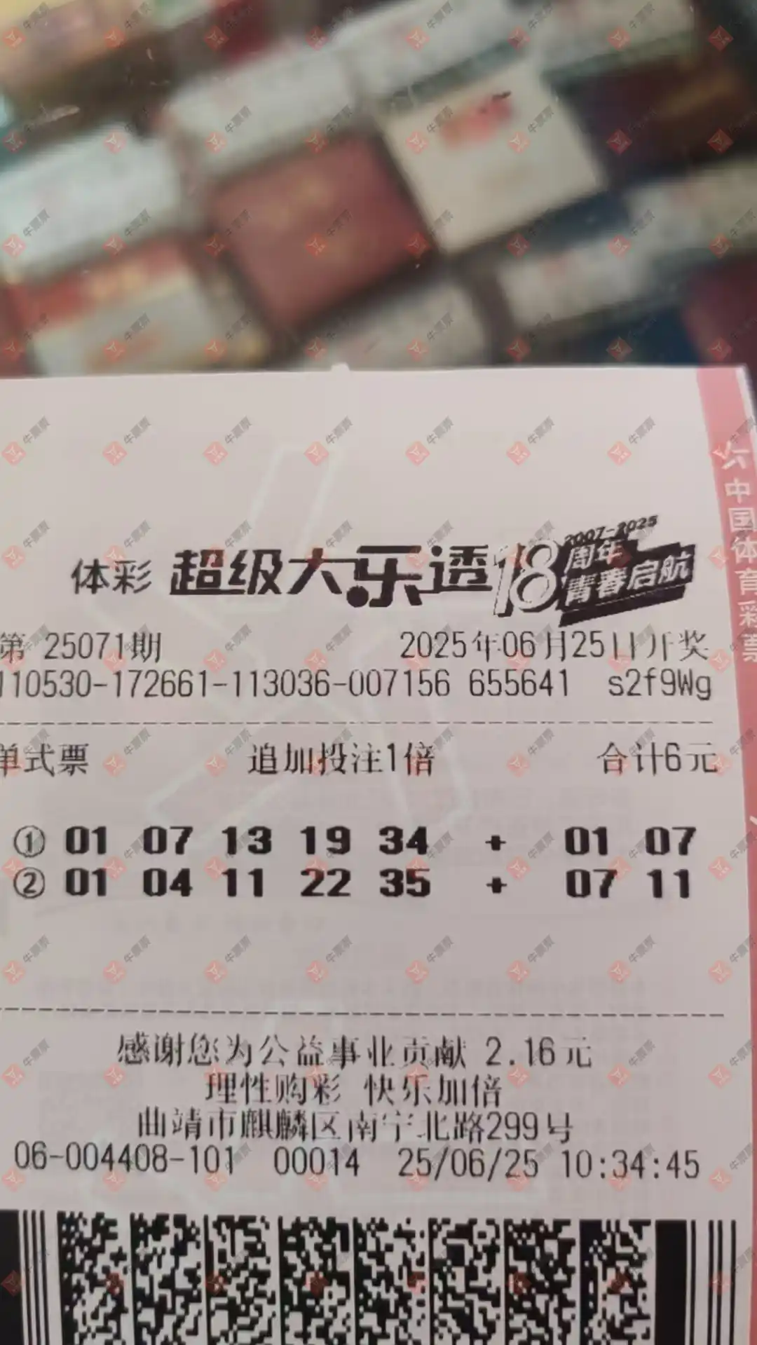 牛票票