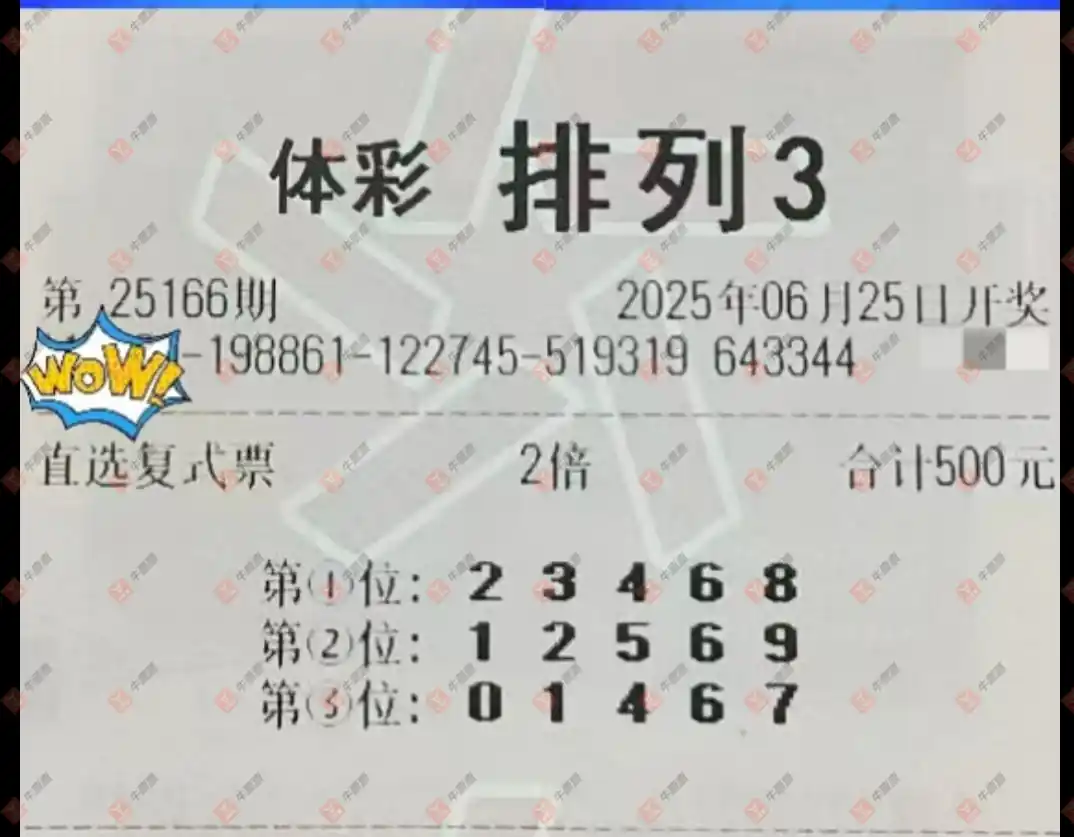 牛票票