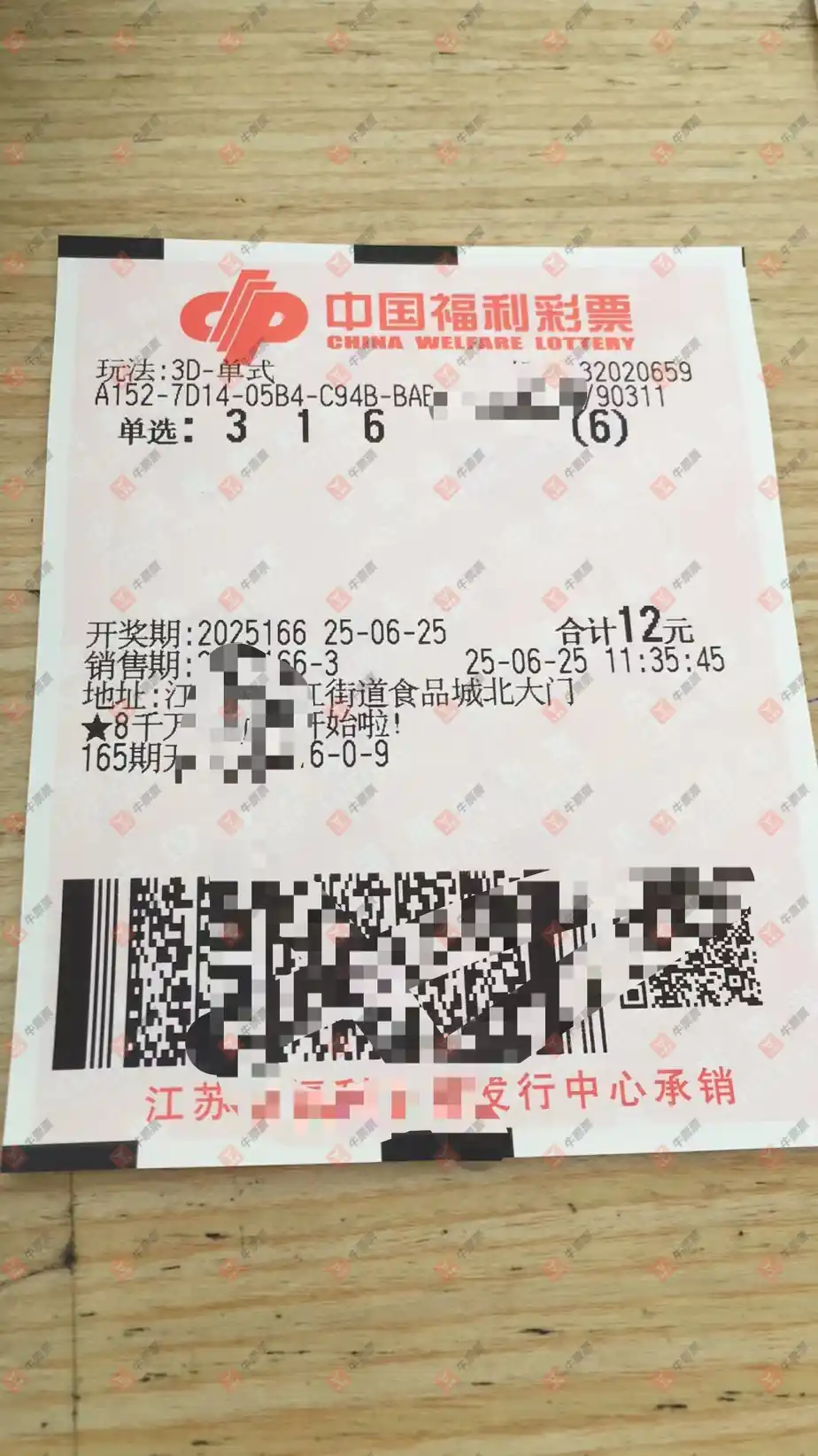 牛票票