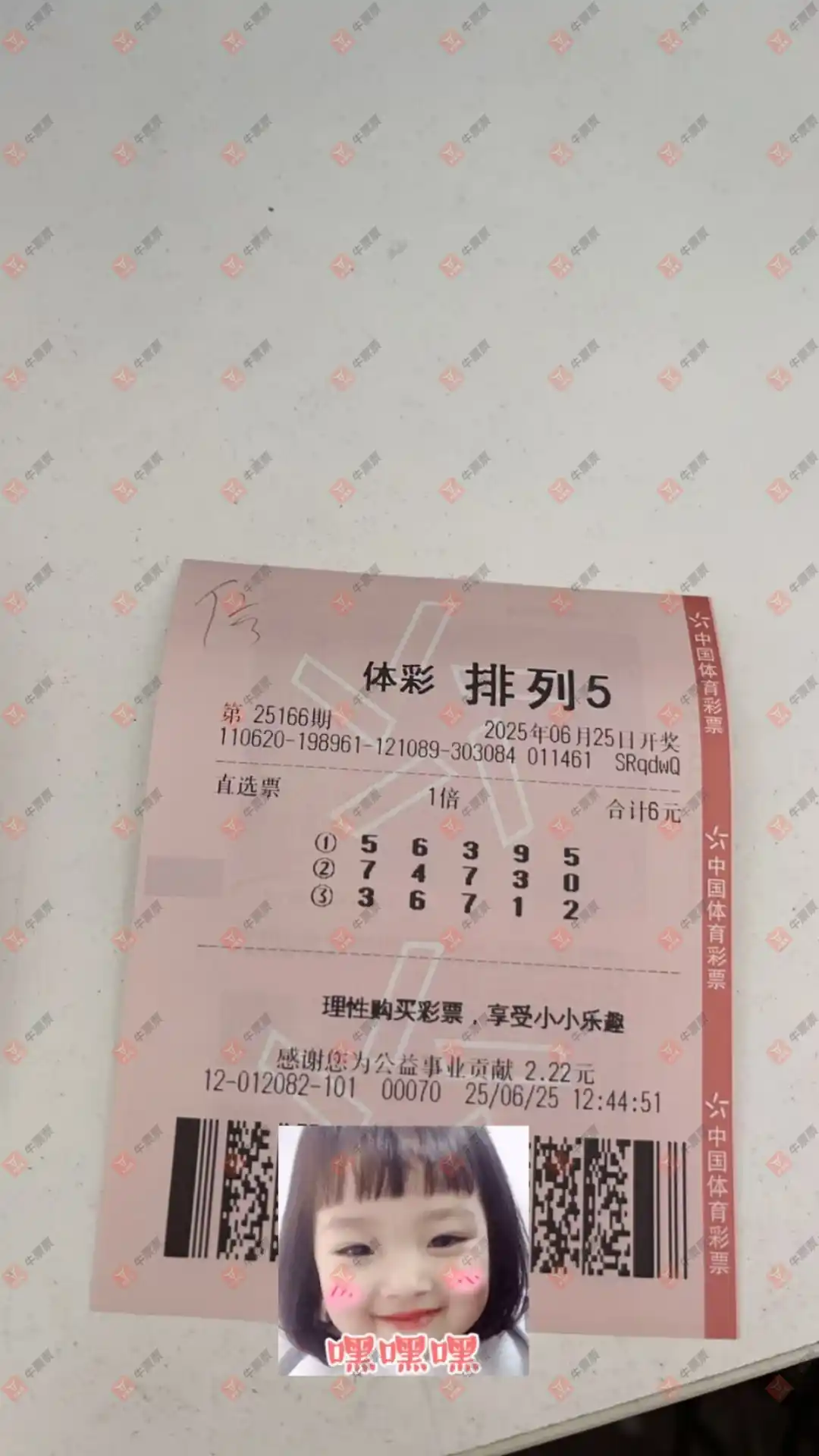 牛票票
