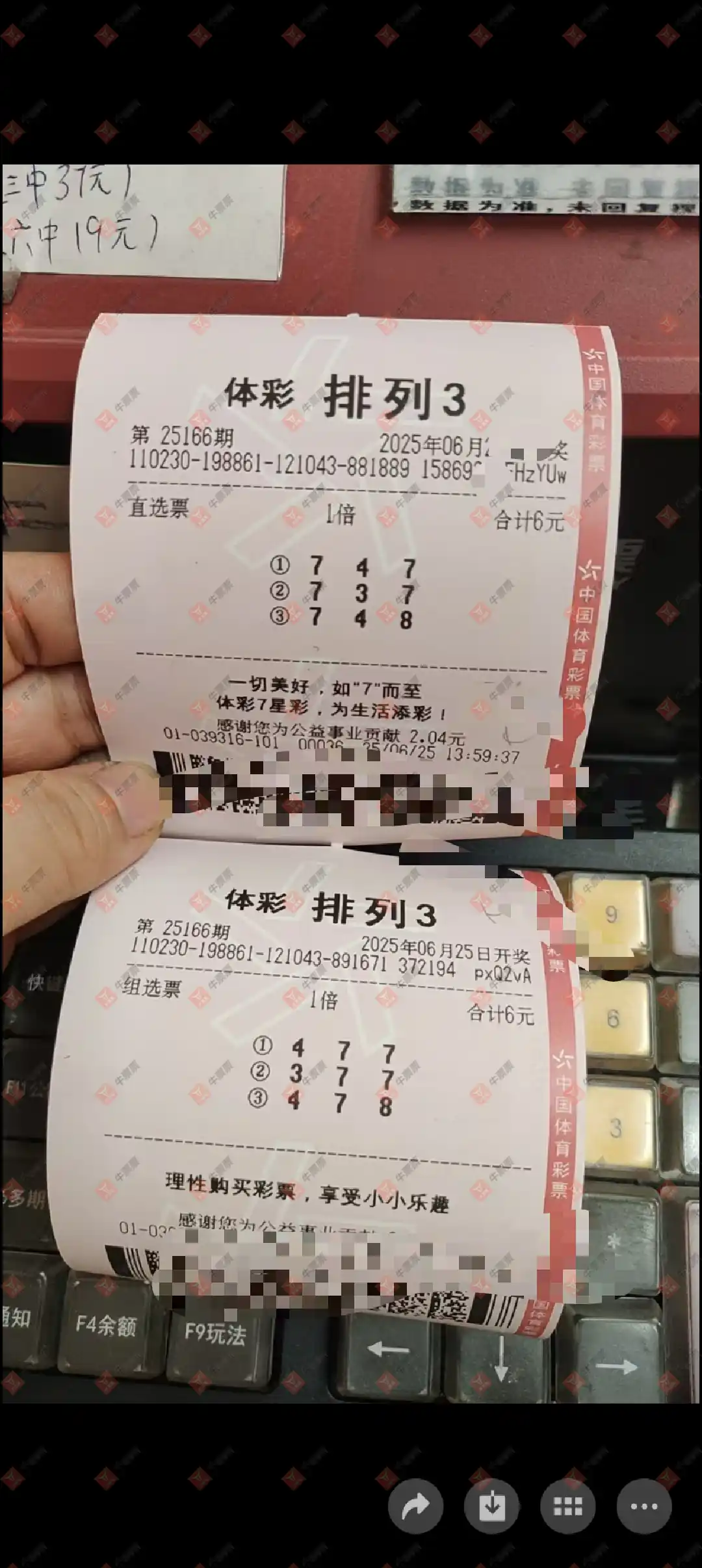 牛票票