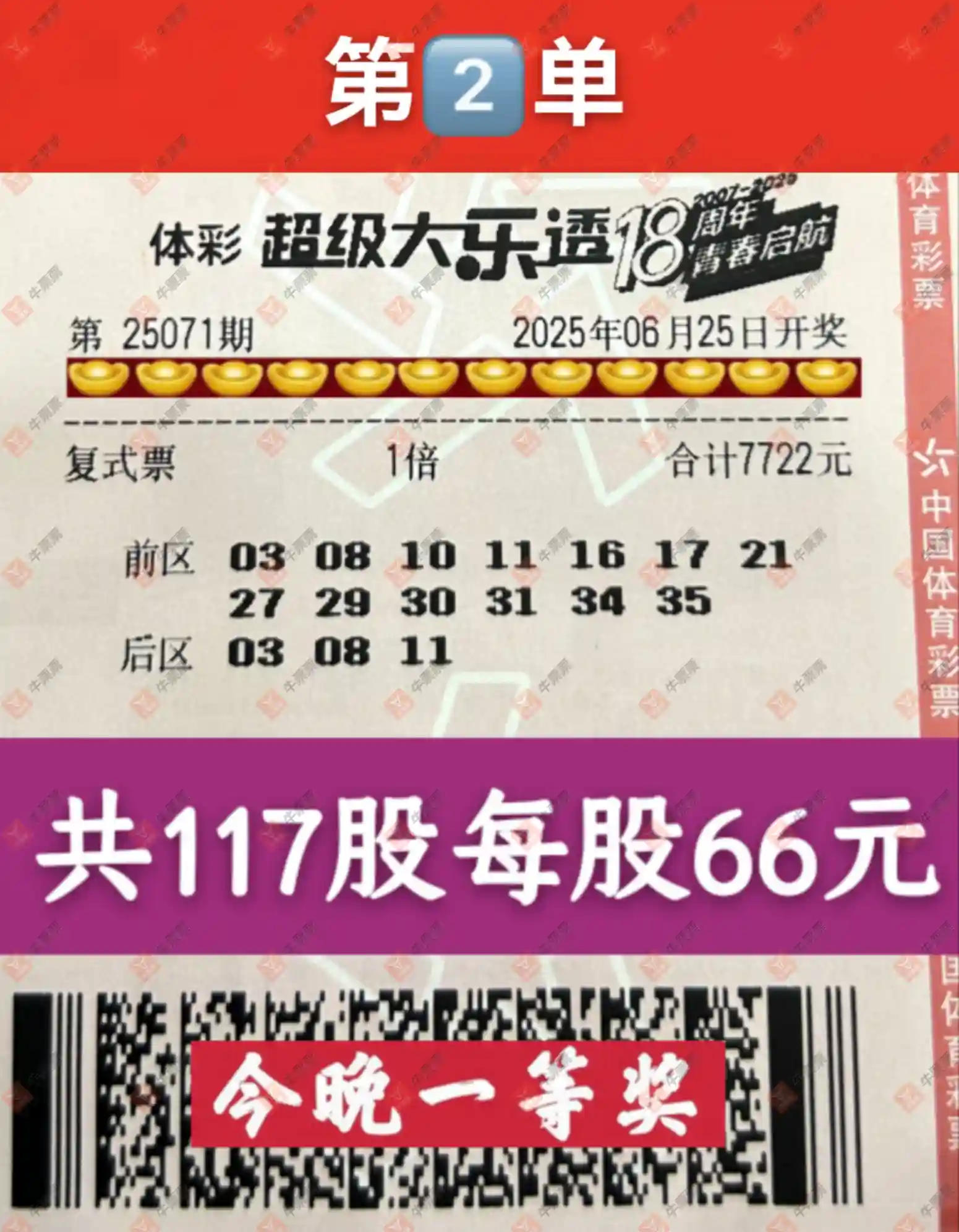 牛票票