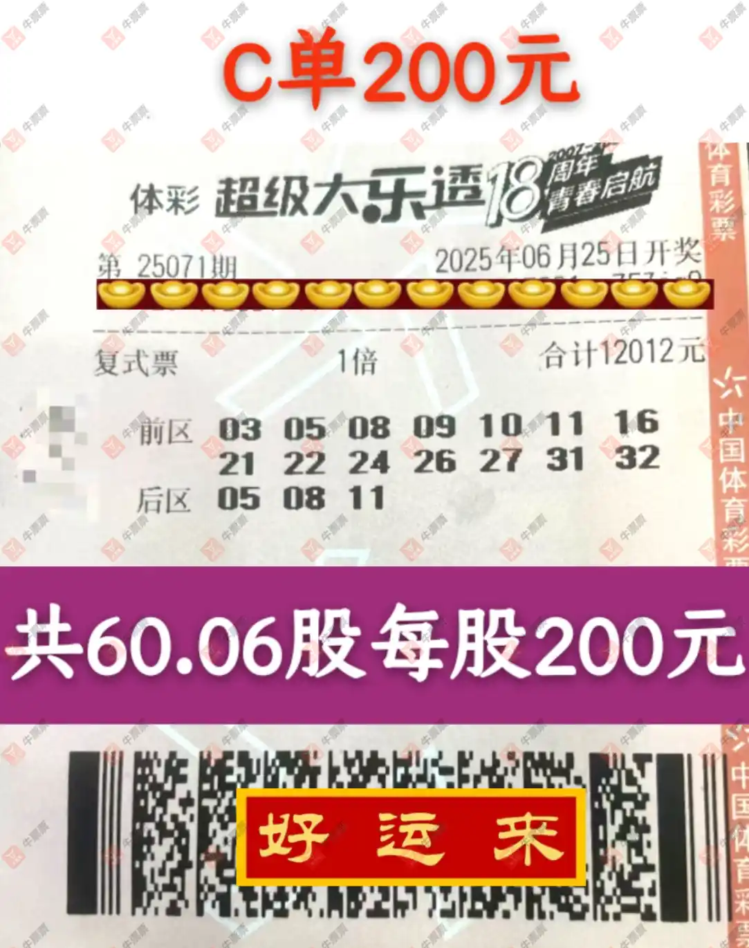 牛票票